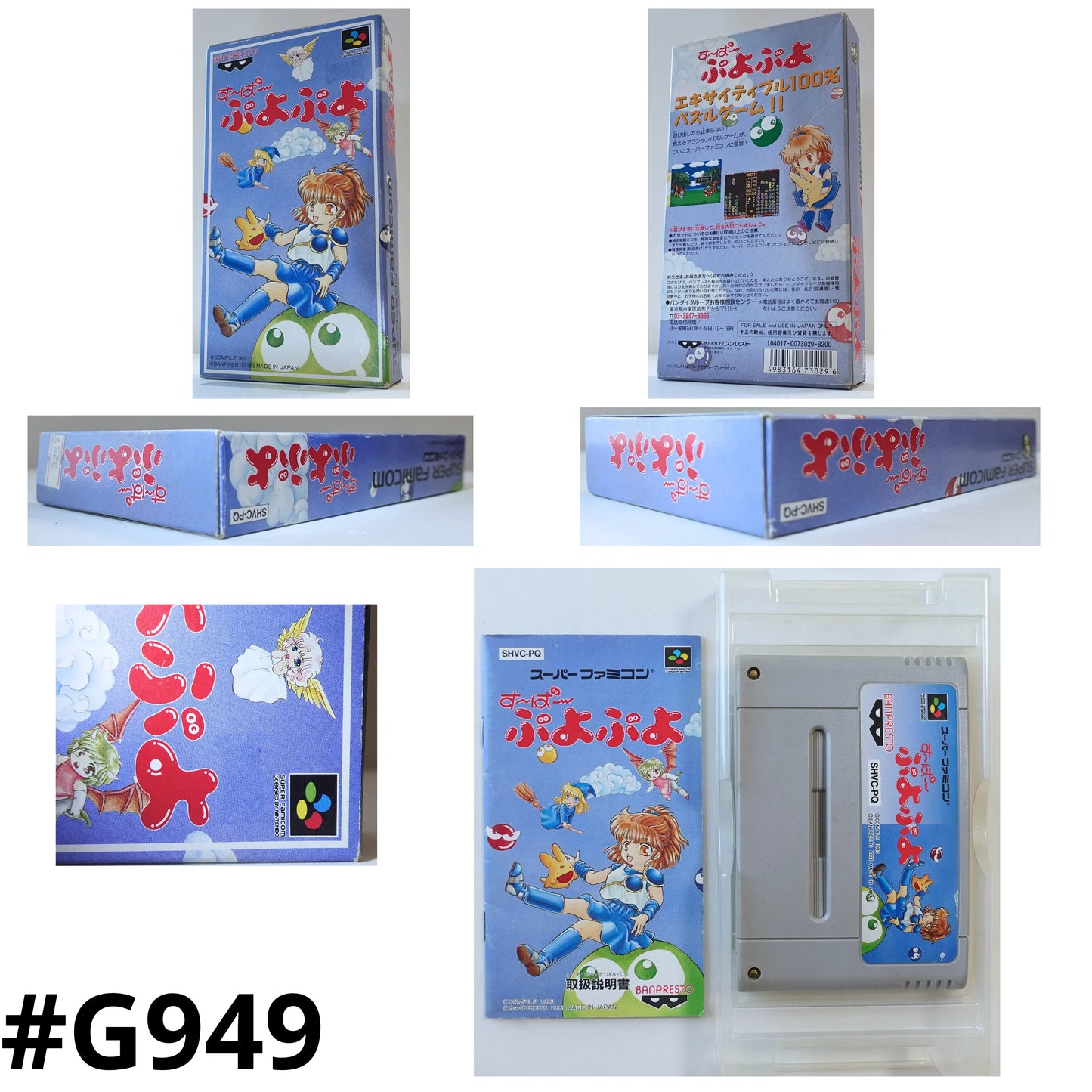 SUPER PUYO PUYO | Super Famicom - ChitoroShop