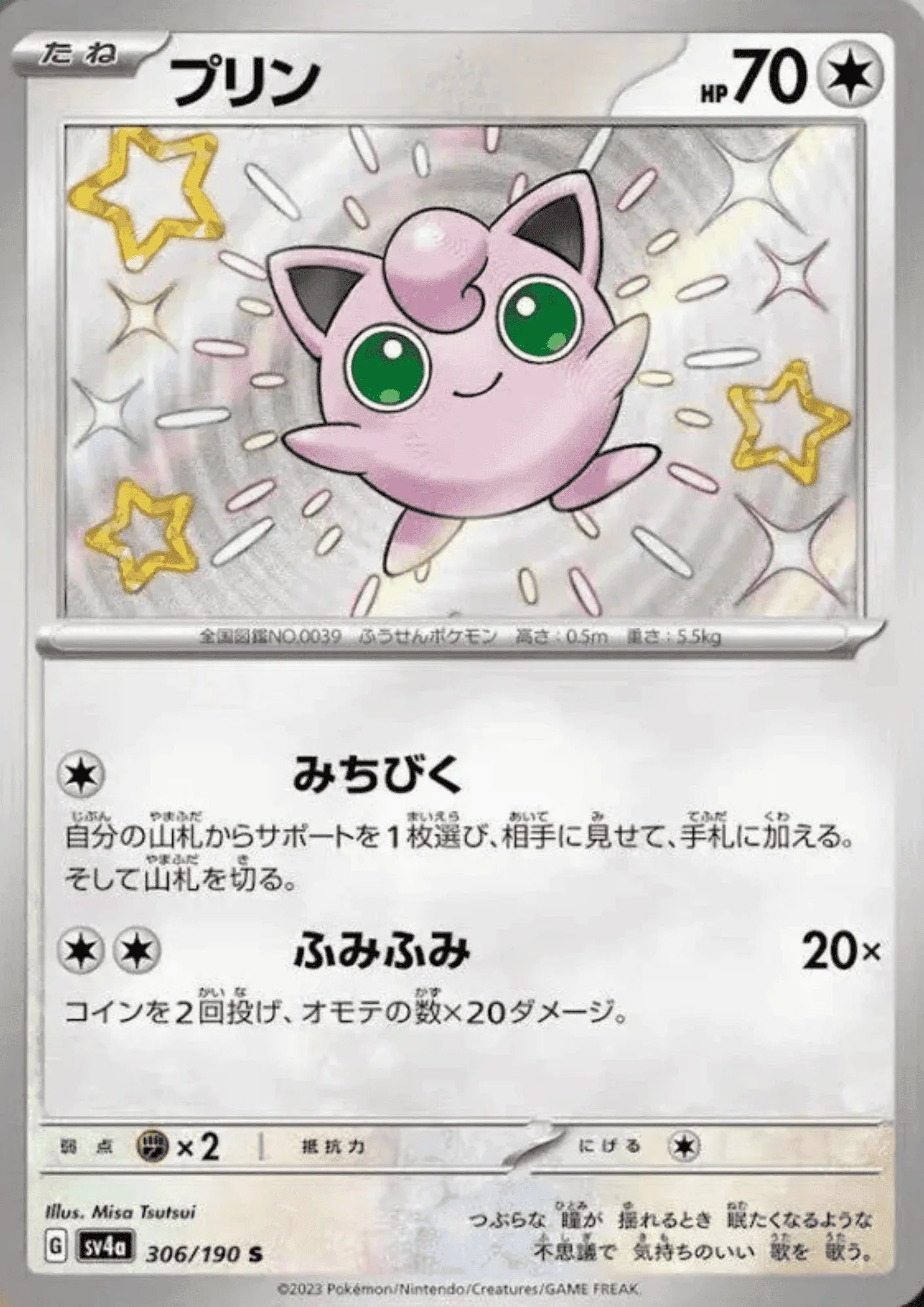 Jigglypuff 306/190 S | SV4a | Shiny Treasure ex ChitoroShop Jigglypuff 306/190 S | SV4a | Shiny Treasure ex ChitoroShop