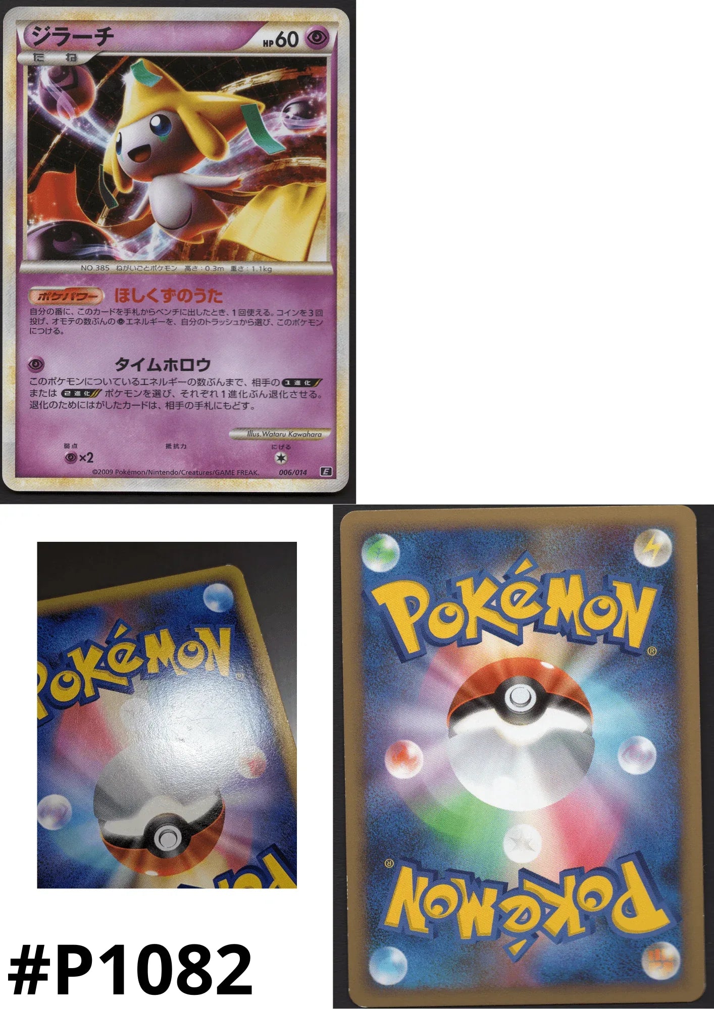 Jirachi 006/014 | Metagross Deck - ChitoroShop