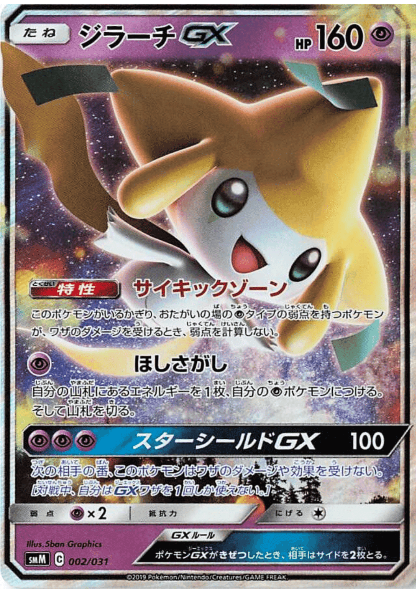 Jirachi GX 002/031 | SmM Tag team starter set ChitoroShop