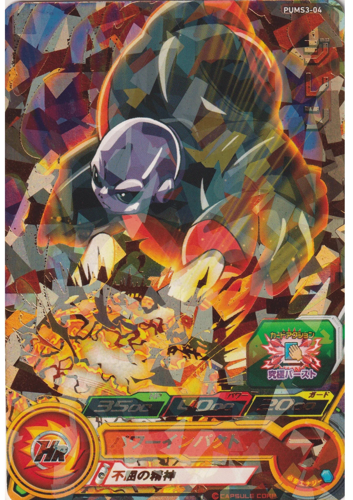 Jiren PUMS3-04 | SDBH - ChitoroShop