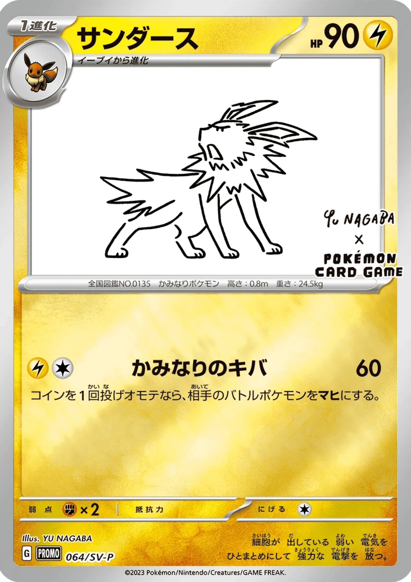 Jolteon 064/SV-P | Yu Nagaba Promo - ChitoroShop
