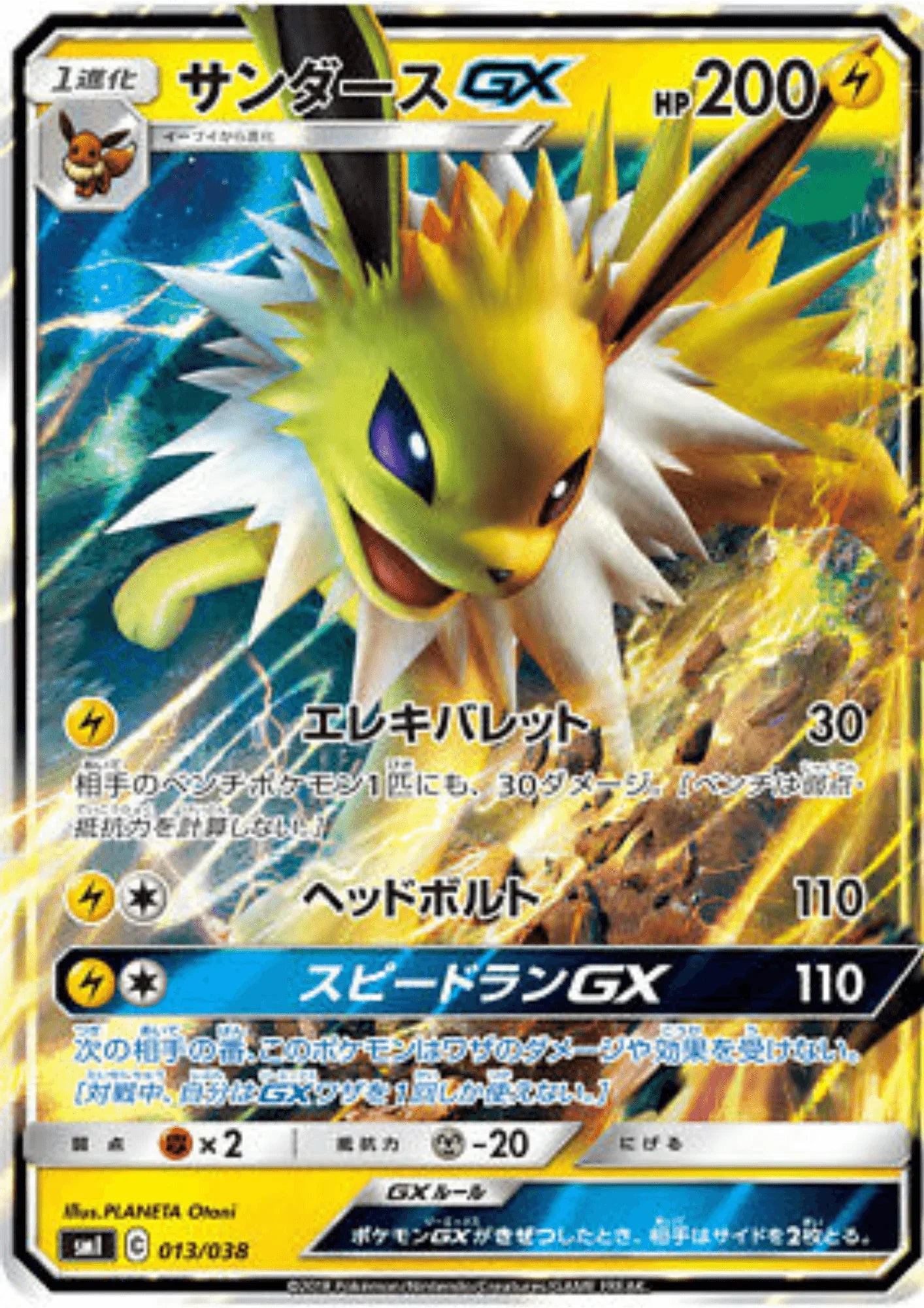Jolteon GX 013/038 | SMI Deck - ChitoroShop