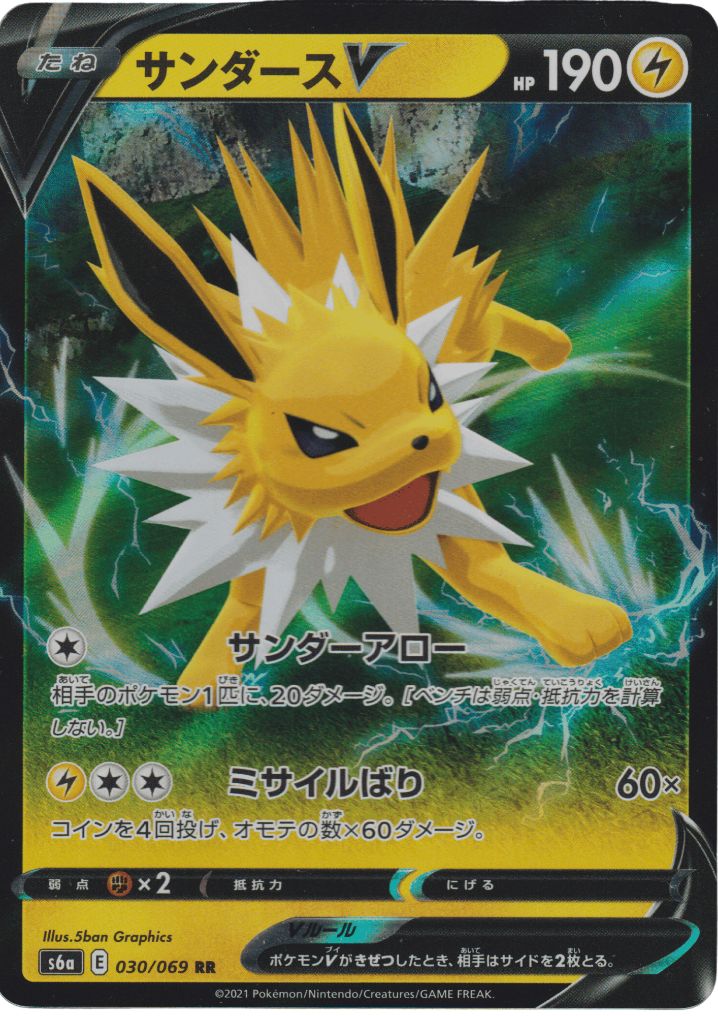 Jolteon V 030/069 RR | s6a ChitoroShop