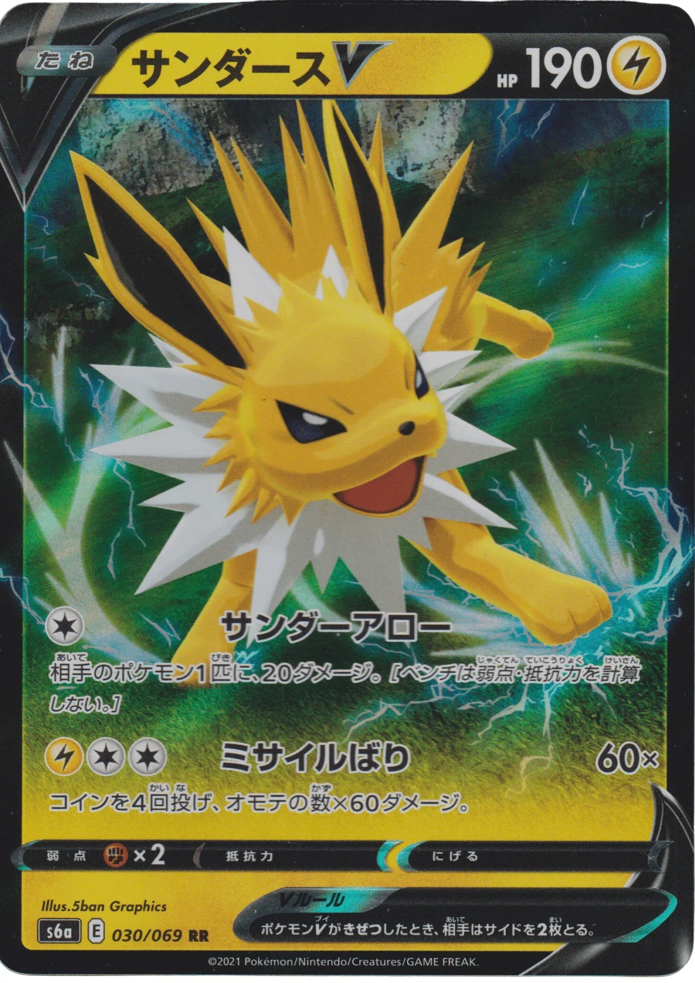 Jolteon V 030/069 RR | Eevee Heroes s6a - ChitoroShop