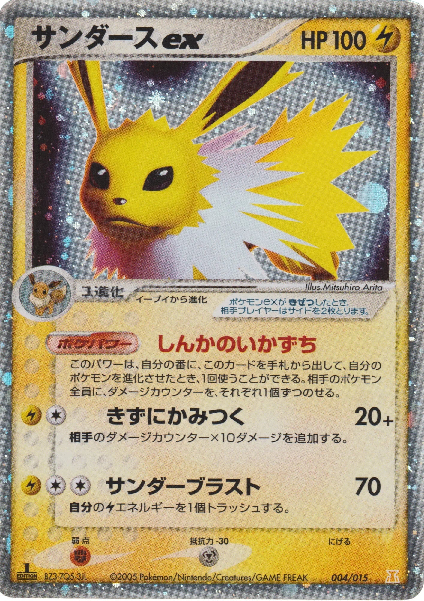 Jolteon ex 004/015 | Holon Research Tower - ChitoroShop
