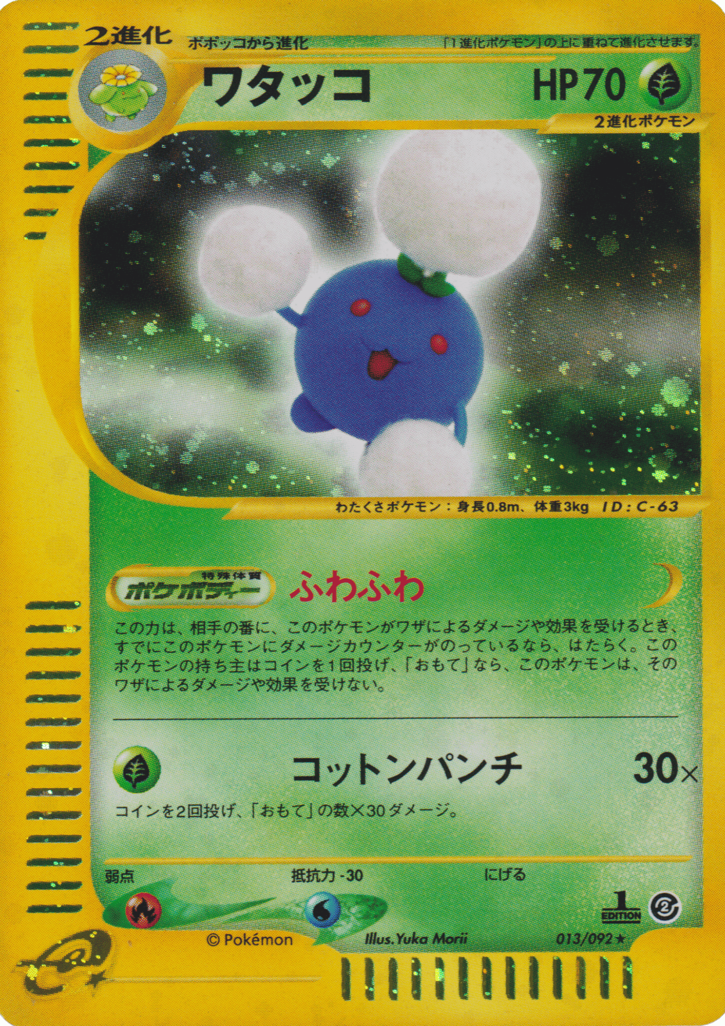 Jumpluff 013/092 | The Town on No Map ChitoroShop