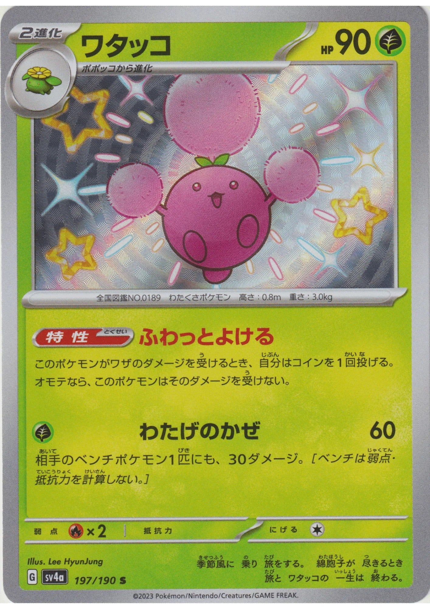 Jumpluff 197/190 S | SV4a | Shiny Treasure ex - ChitoroShop