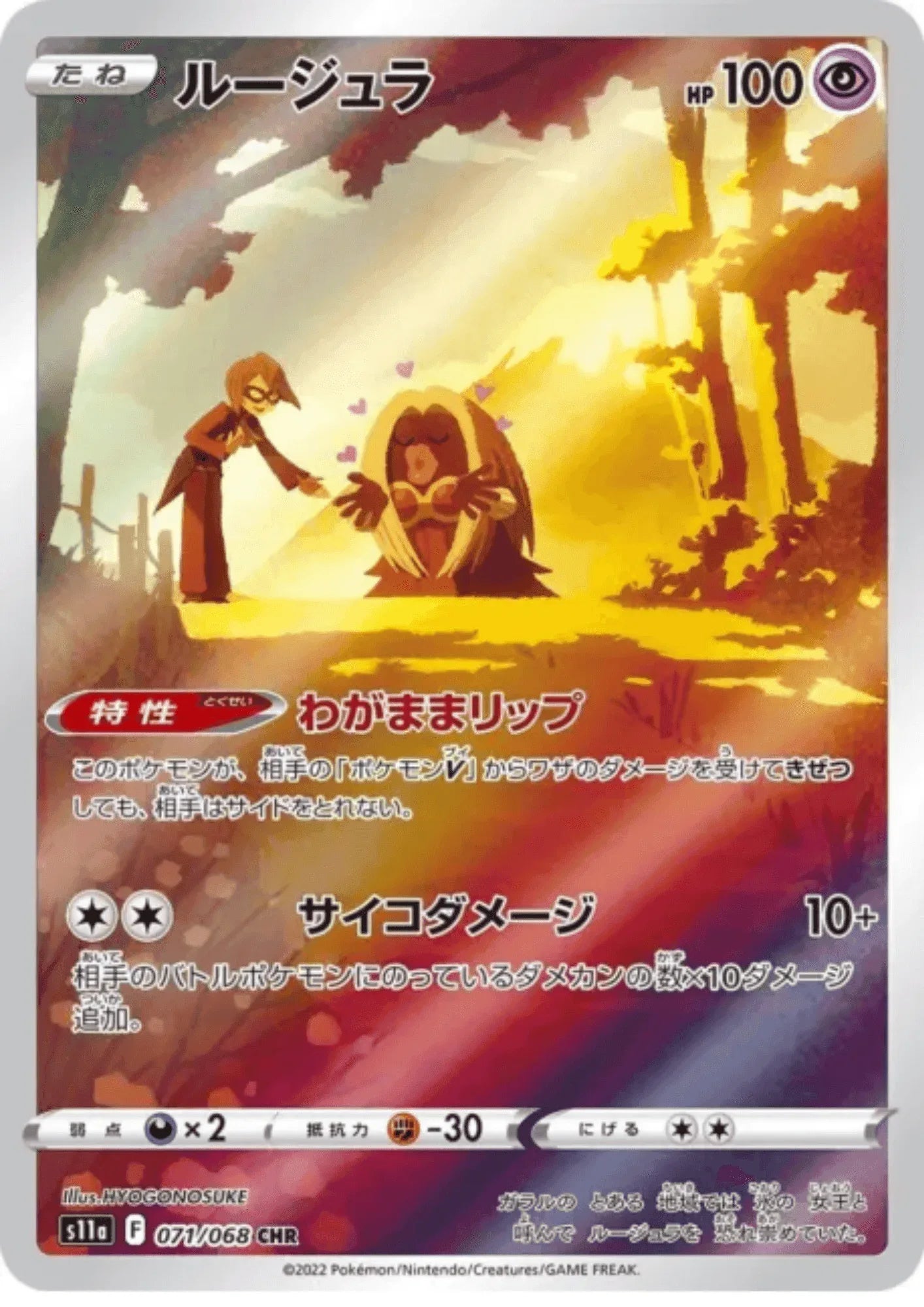 Jynx 071/068 CHR | S11a Incandescent Arcana - ChitoroShop