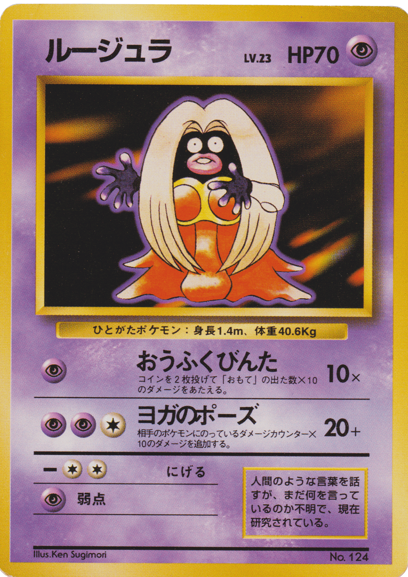 Jynx No.124 | Base set | no rarity ChitoroShop
