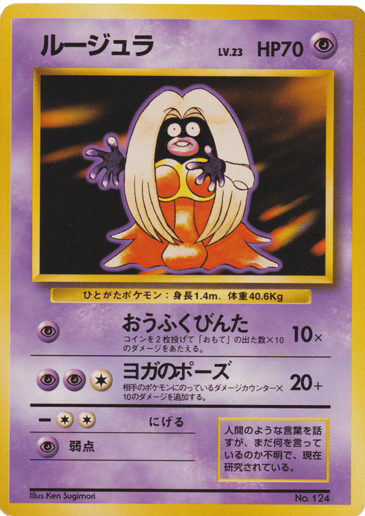 Jynx No.124 | Base set | no rarity ChitoroShop
