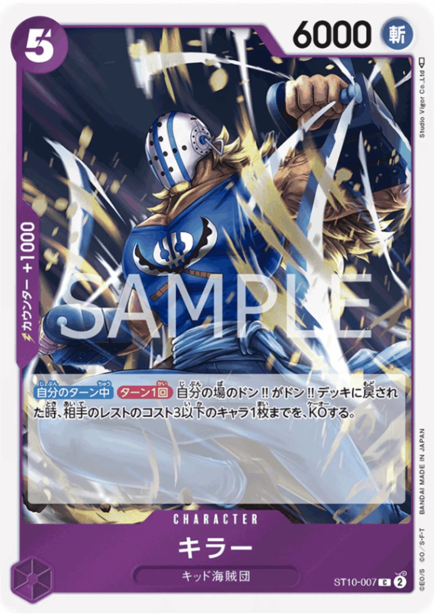 KILLER ST10-007 C - Ultimate Deck The three Captains - ChitoroShop