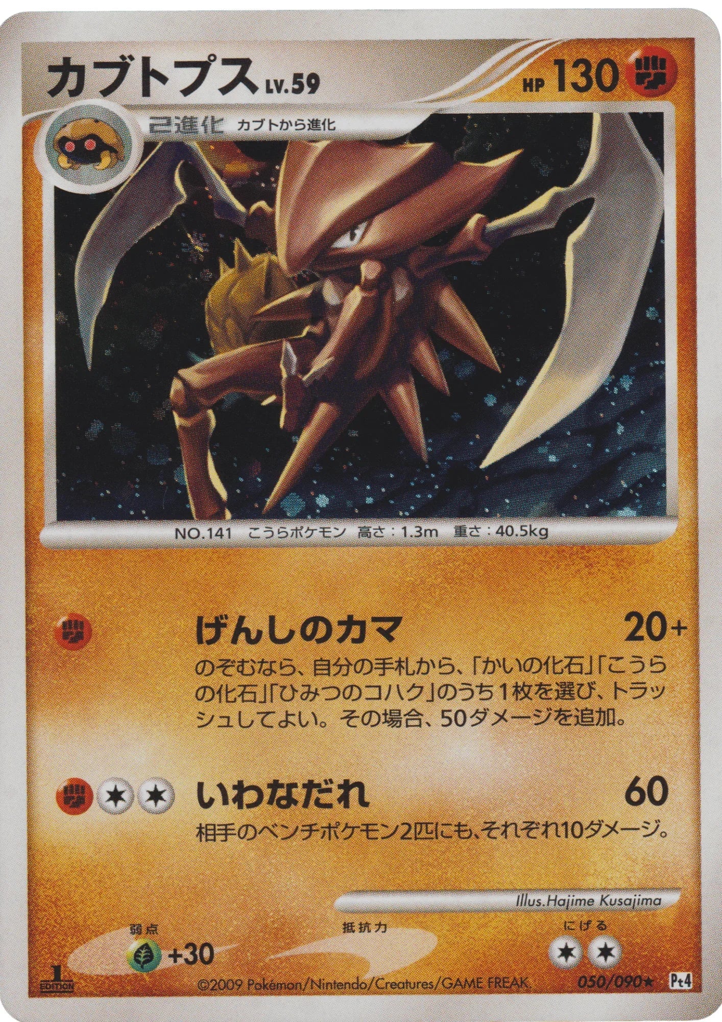 Kabutops 050/090 | Pt4 Advent of Arceus - ChitoroShop