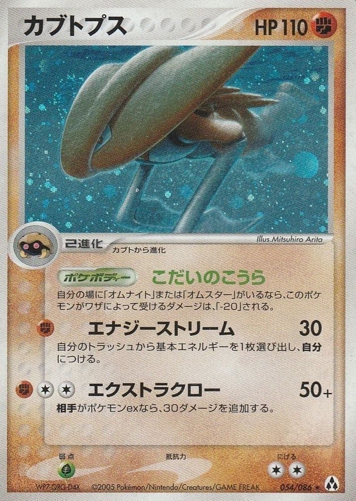 Kabutops 054/086 | Mirage Forest ChitoroShop