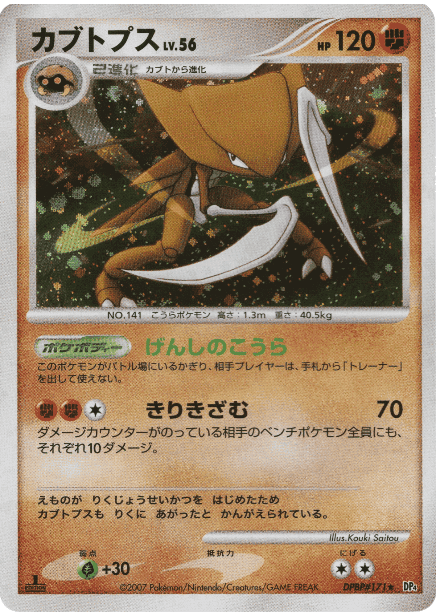 Kabutops DPBP#171 | DP4