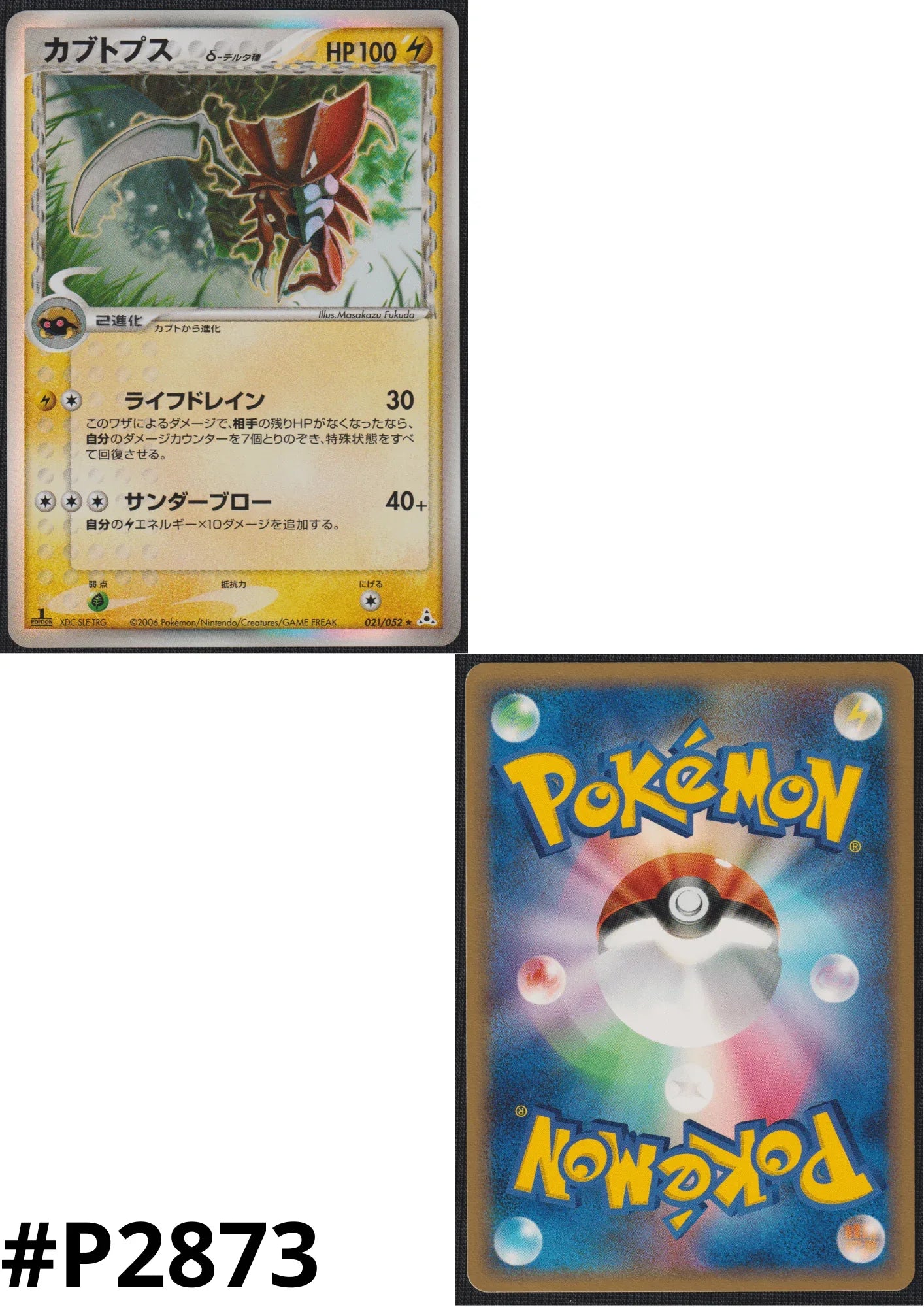 Kabutops Delta Species 021/052 | Holon Phantoms - ChitoroShop