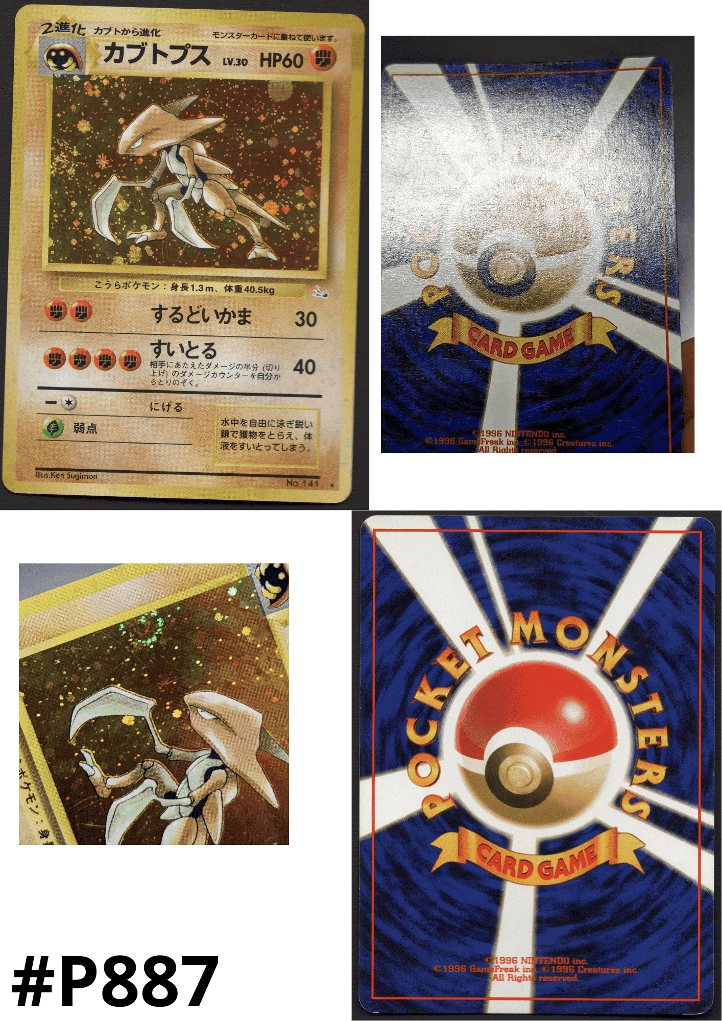 Kabutops No.141 | Fossil ChitoroShop