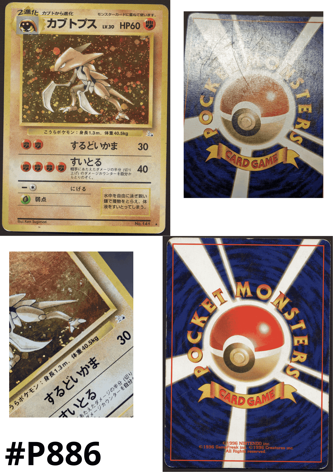 Kabutops No.141 | Fossil ChitoroShop