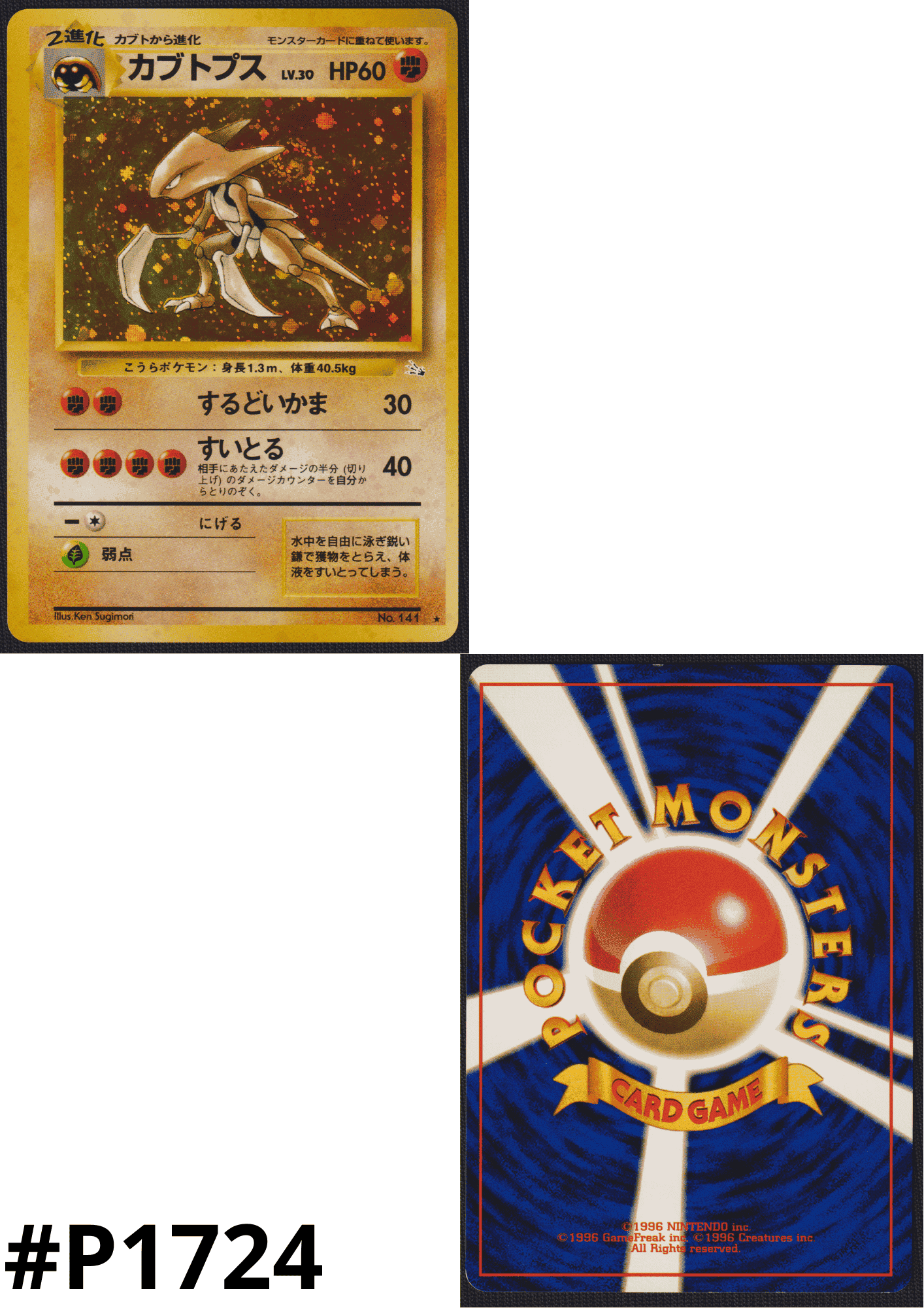 Kabutops No.141 | Fossil ChitoroShop