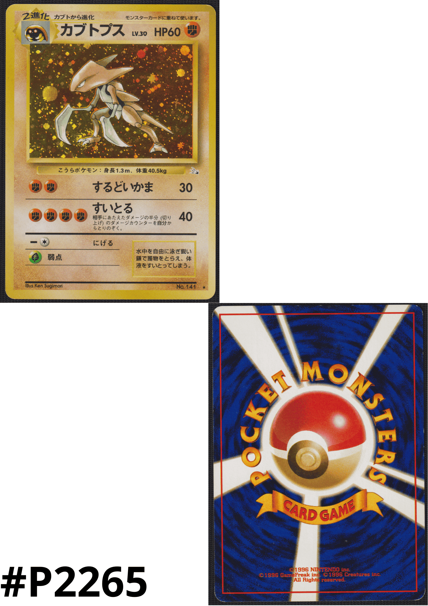 Kabutops No.141 | Fossil ChitoroShop