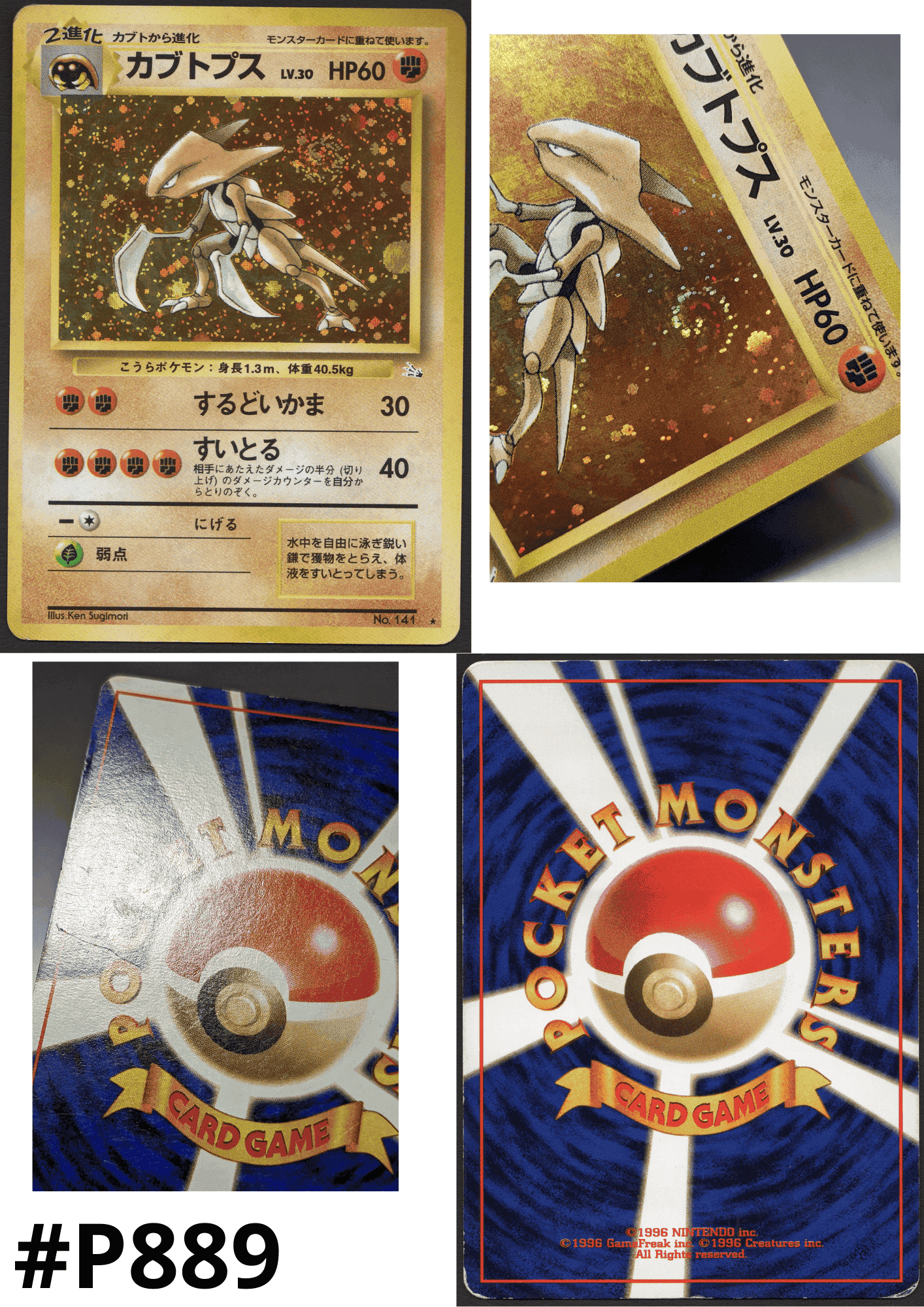 Kabutops No.141 | Fossil ChitoroShop