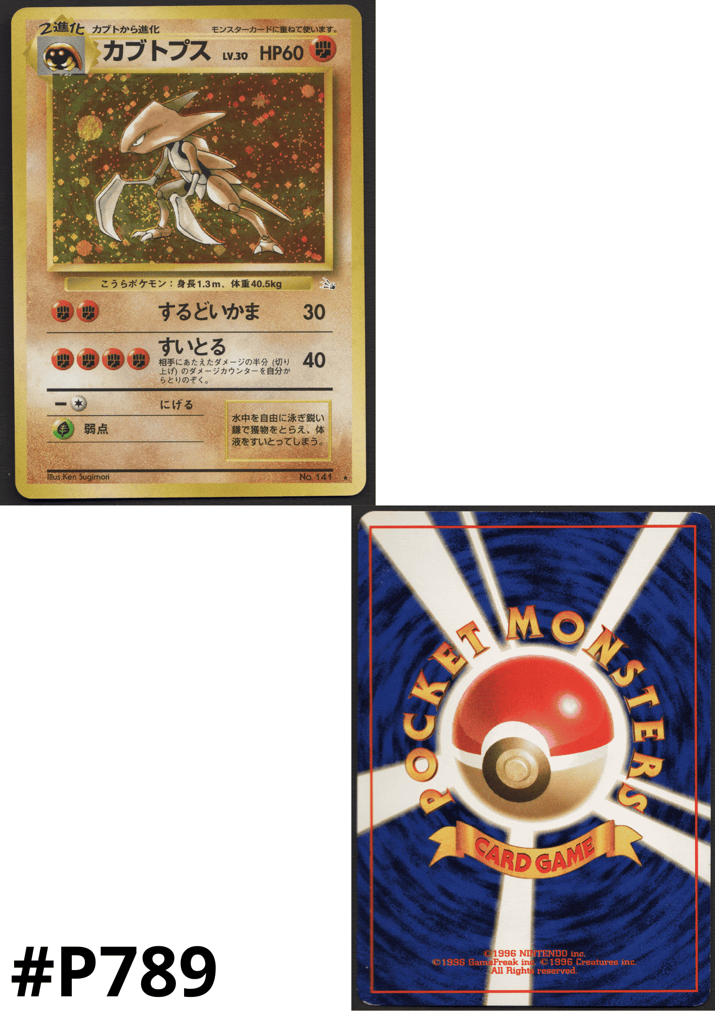 Kabutops No.141 | Fossil ChitoroShop