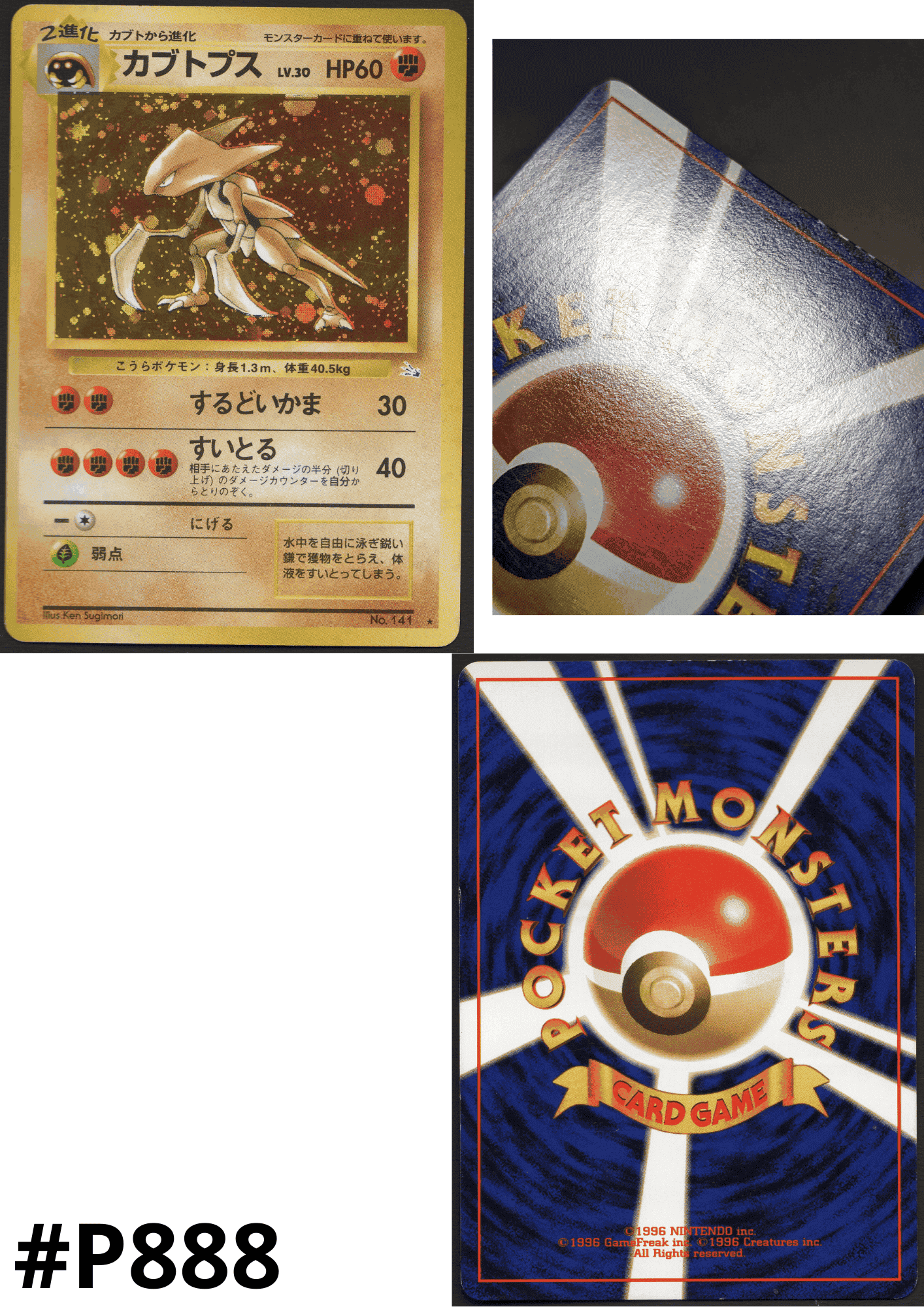 Kabutops No.141 | Fossil ChitoroShop