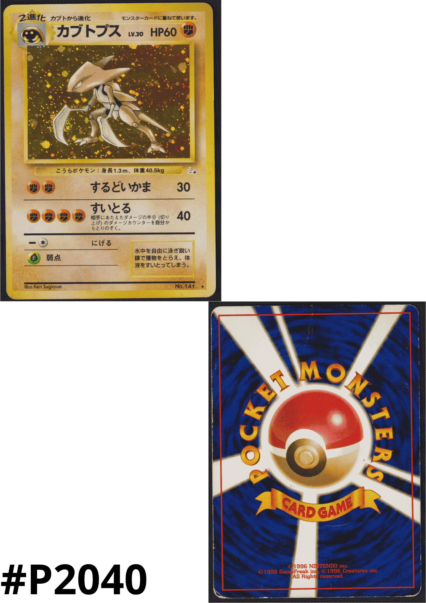 Kabutops No.141 | Fossil ChitoroShop