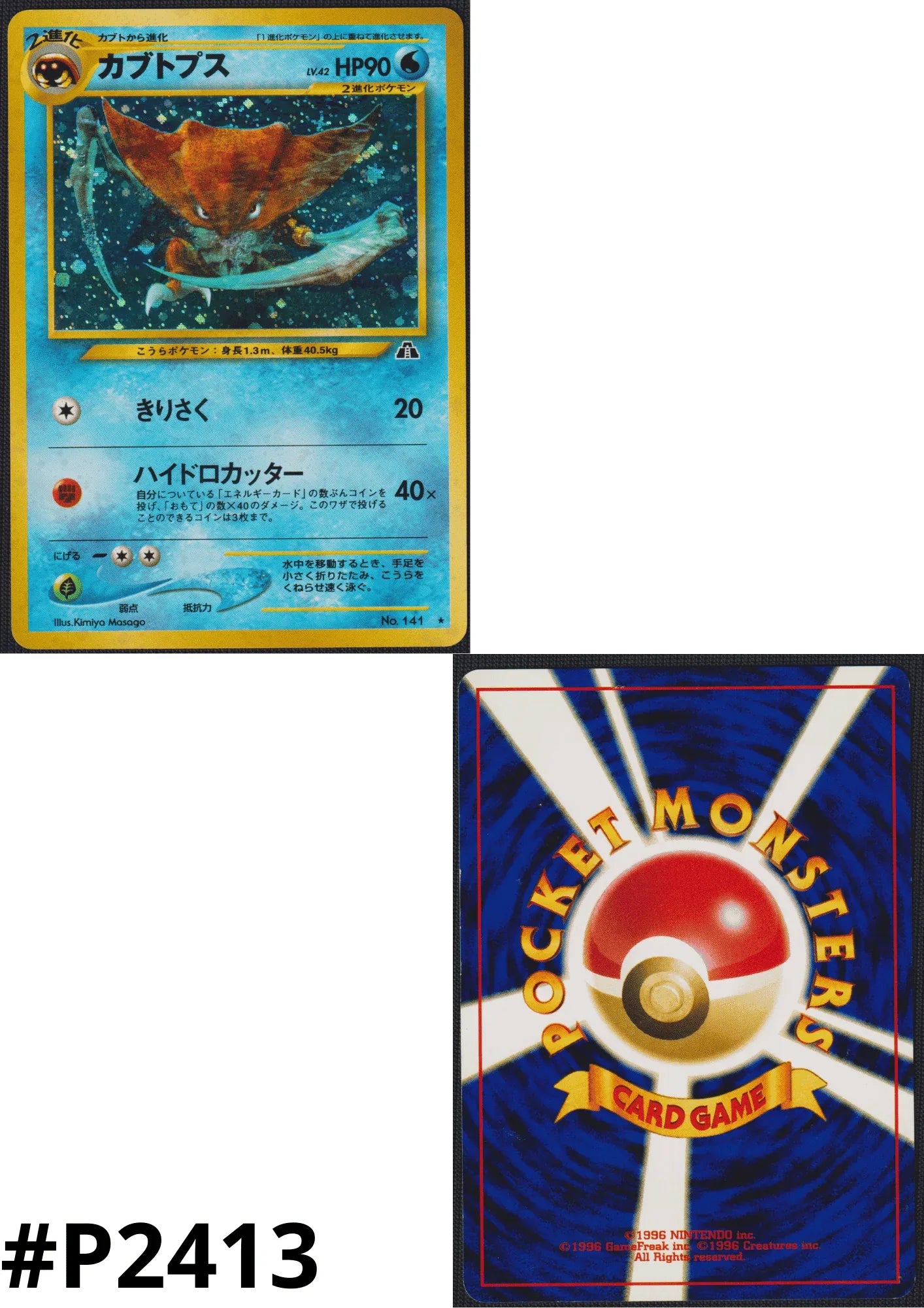 Kabutops No.141 | Neo Discovery - ChitoroShop