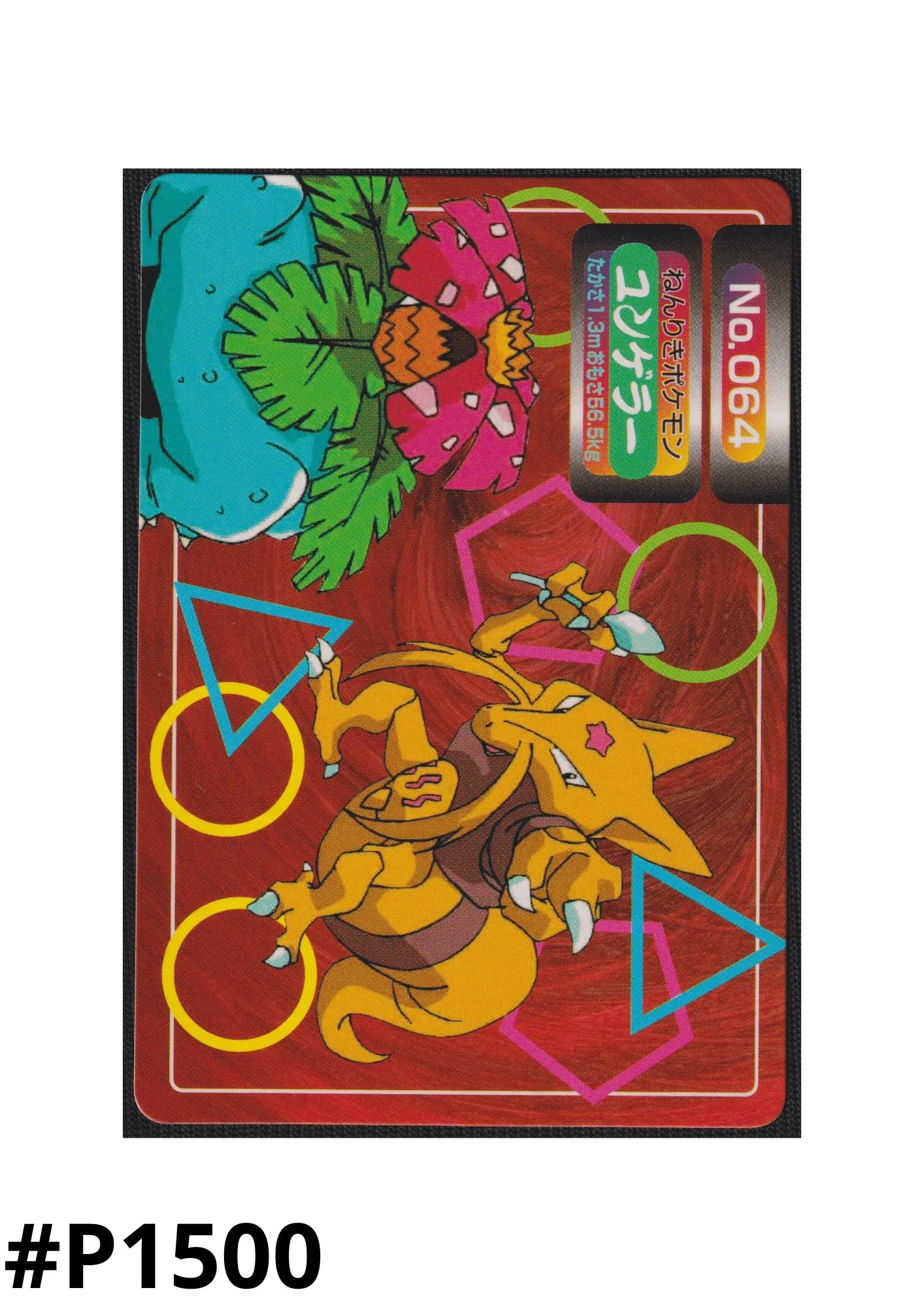 Kadabra No.064 | Topsun Vs - ChitoroShop