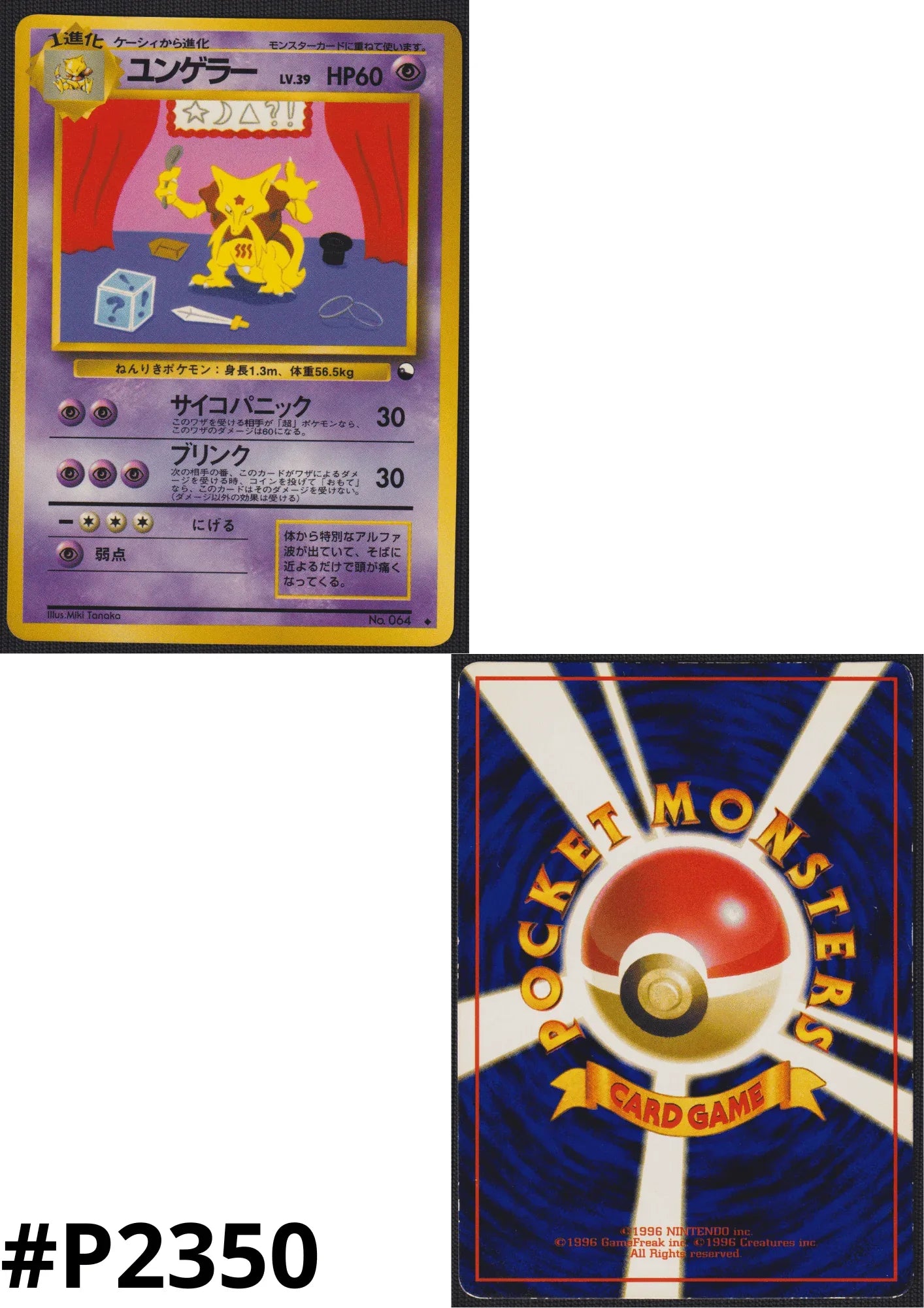 Kadabra No.064 | Vending Series 3 - ChitoroShop