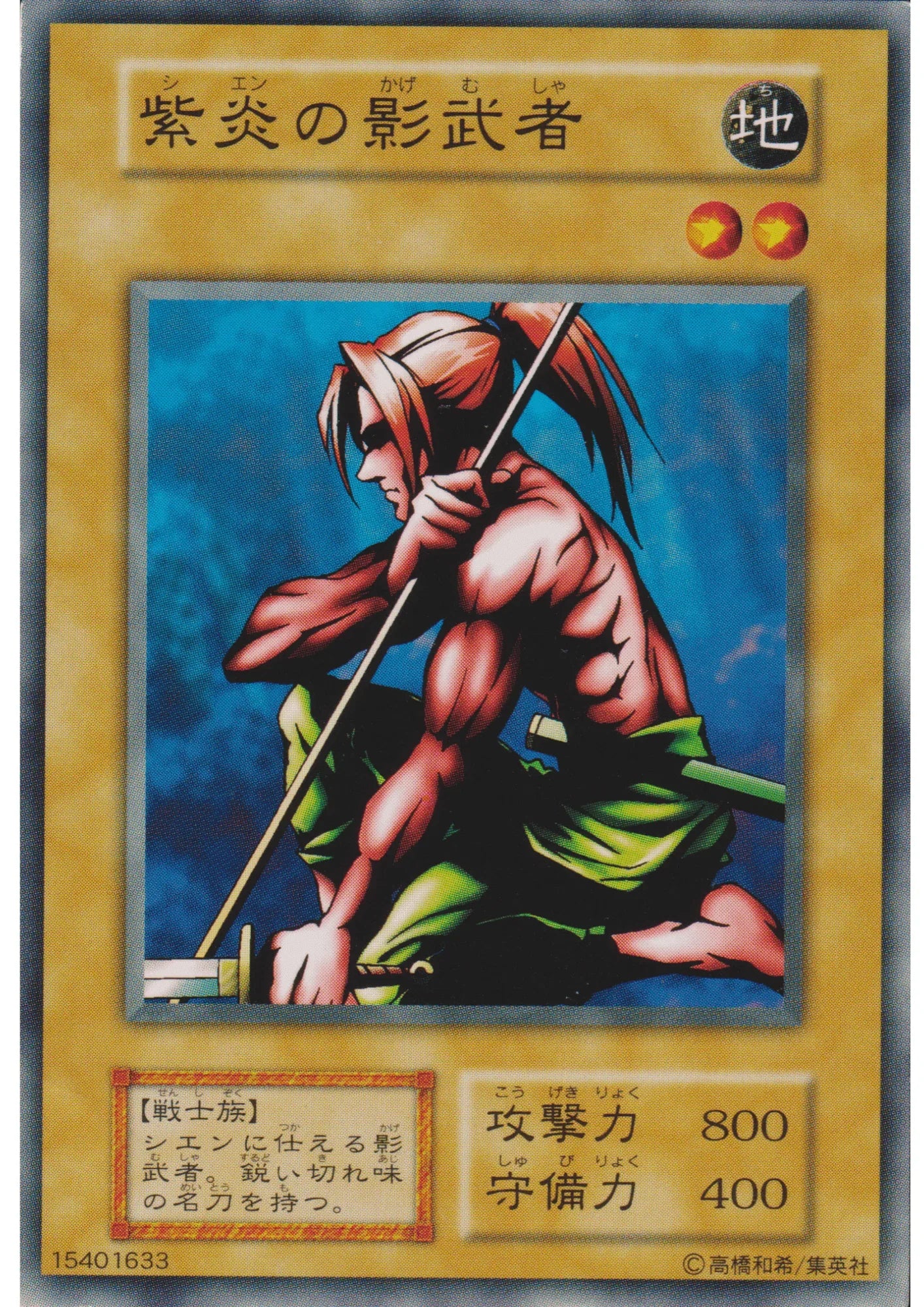 Kagemusha of the Blue Flame 15401633 (No Ref) | Vol.1 - ChitoroShop