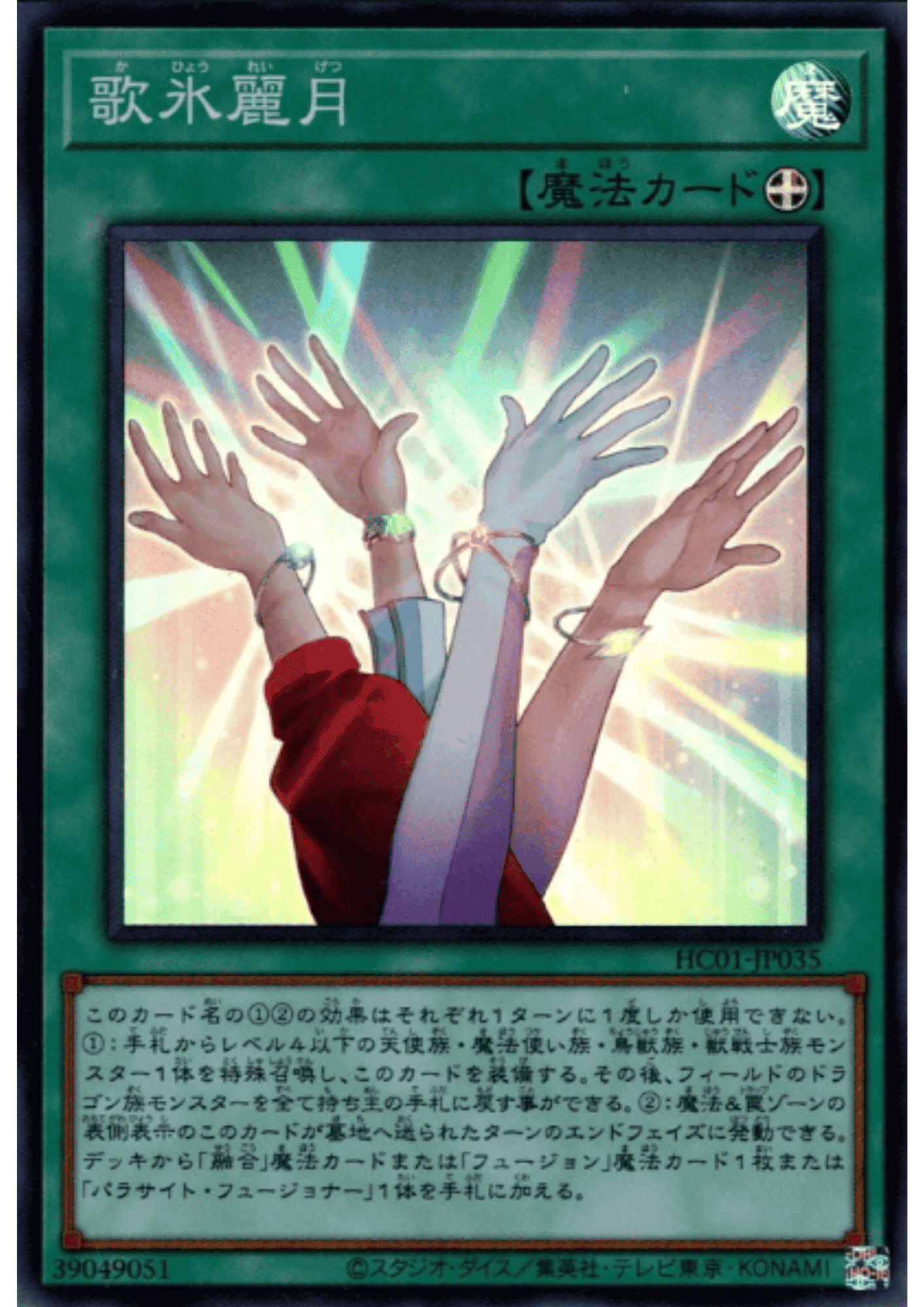 Kahyoreigetsu HC01-JP035 | HISTORY ARCHIVECOLLECTION ChitoroShop