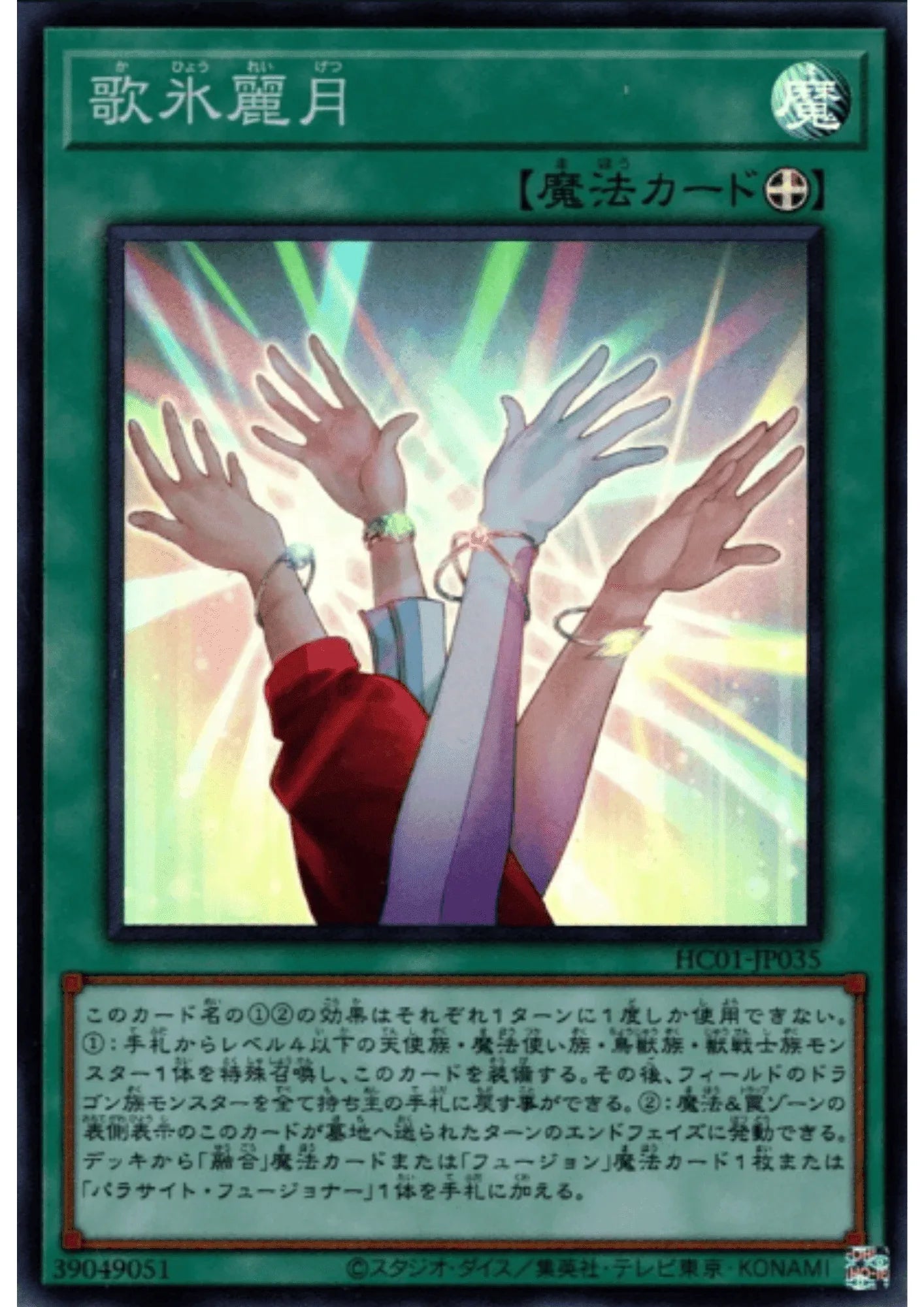 Kahyoreigetsu HC01-JP035 | HISTORY ARCHIVECOLLECTION - ChitoroShop