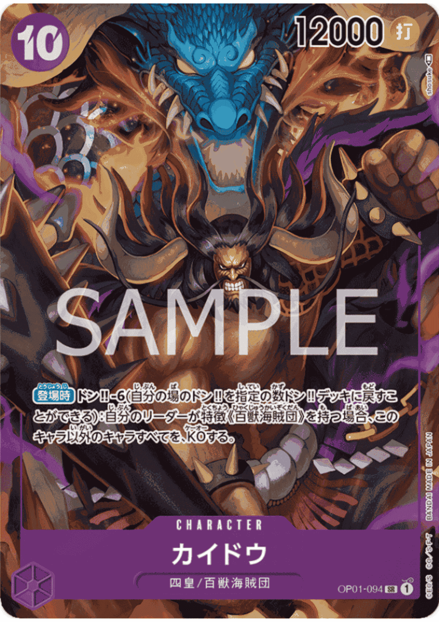 Kaido OP01-094 SR Parallel - Romance Dawn ChitoroShop