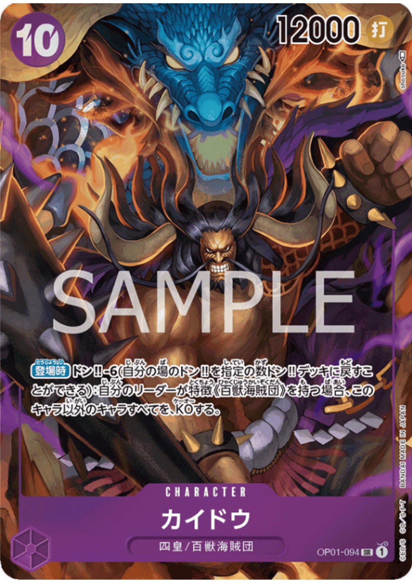 Kaido OP01-094 SR (Parallel) - Romance Dawn - ChitoroShop