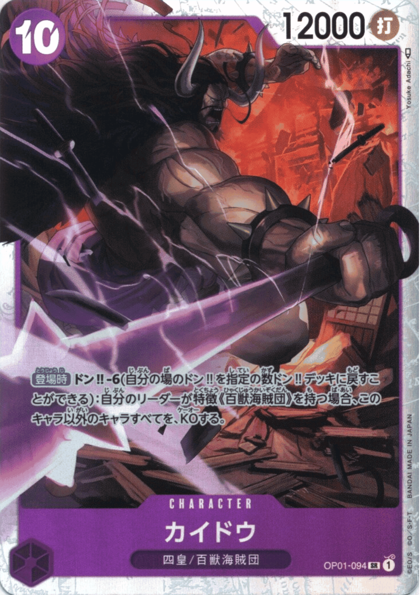 Kaido OP01-094 SR - Romance Dawn ChitoroShop