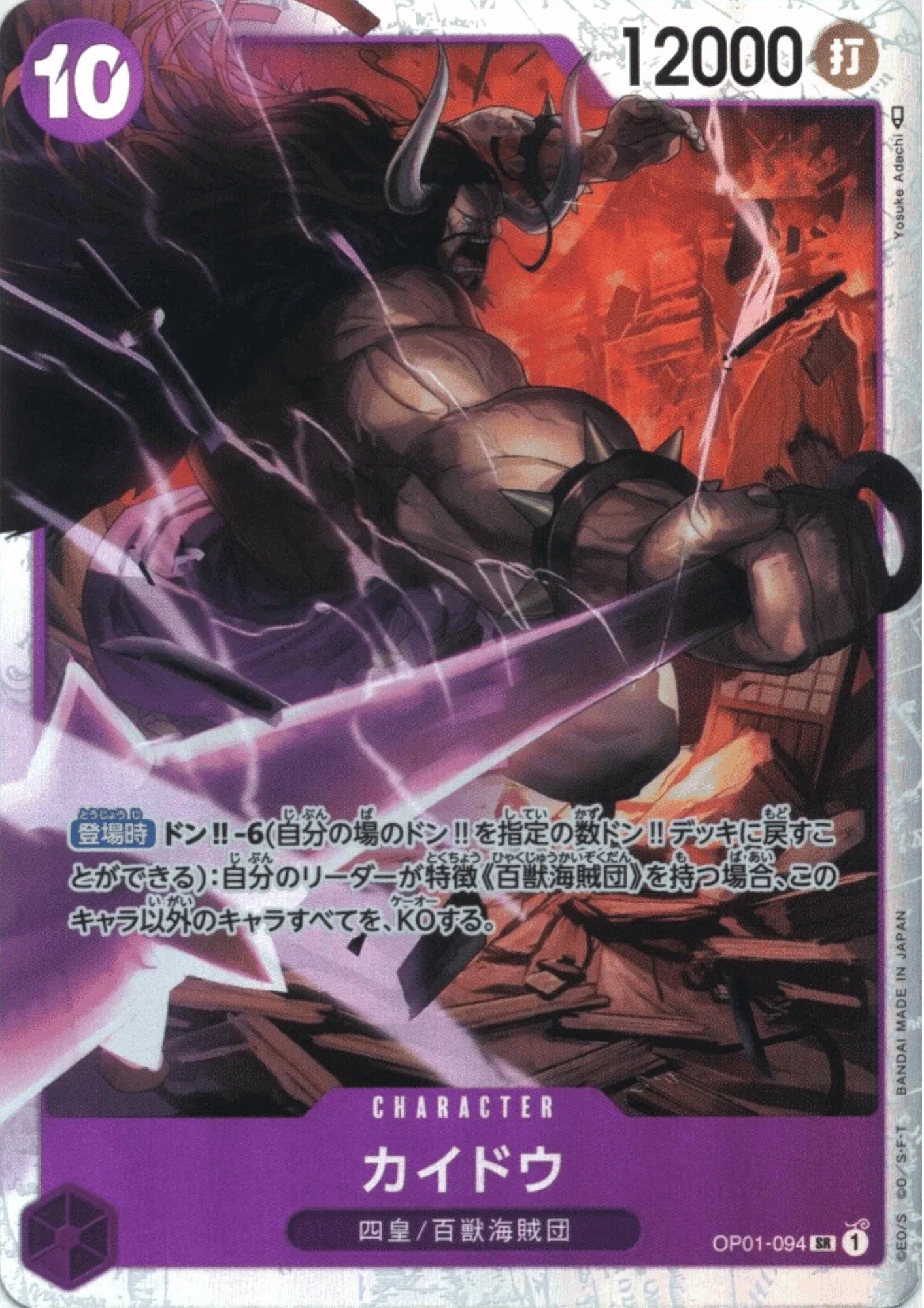 Kaido OP01-094 SR - Romance Dawn - ChitoroShop
