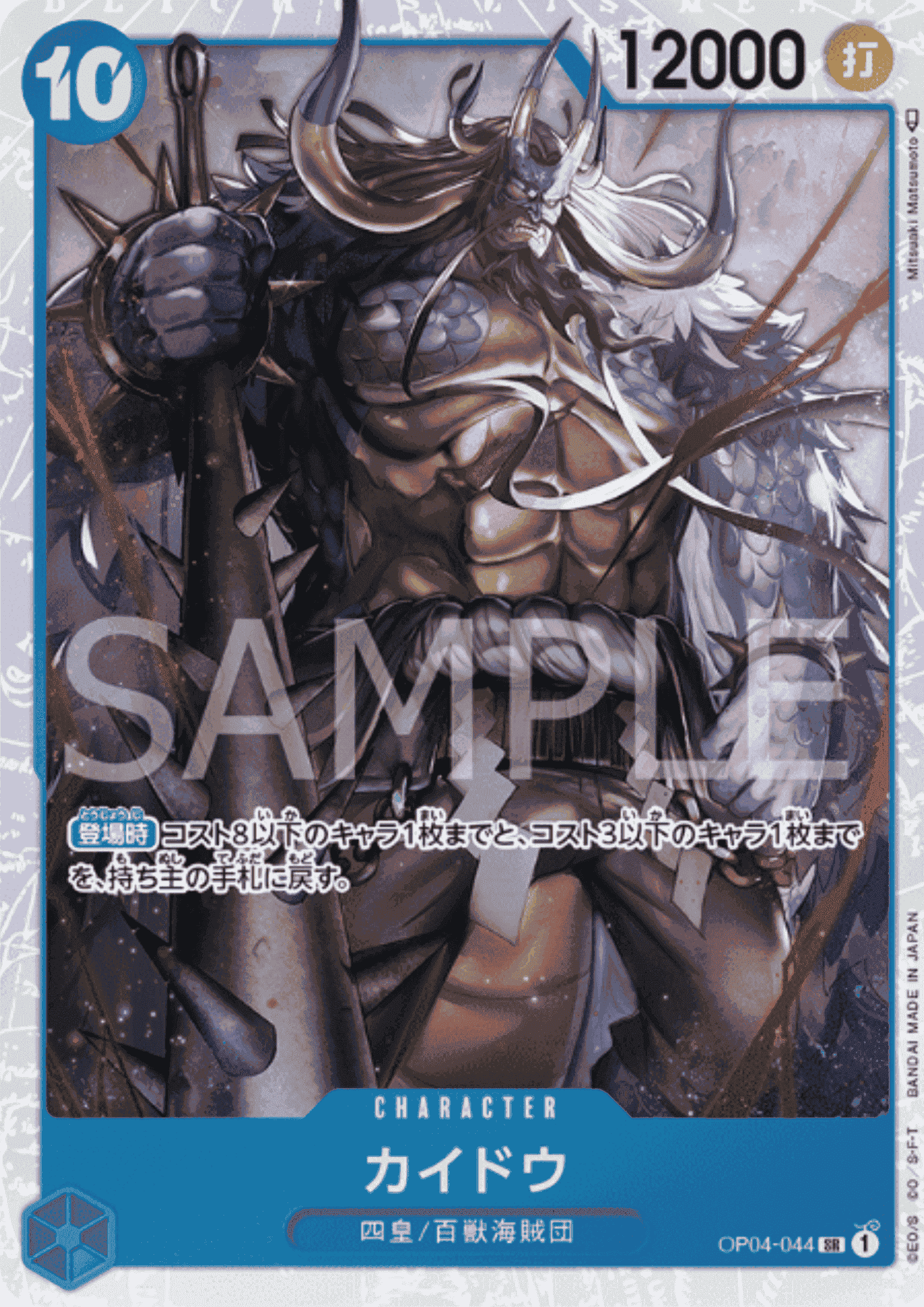 Kaido OP04-044 SR- Kingdoms of Intrigue ChitoroShop