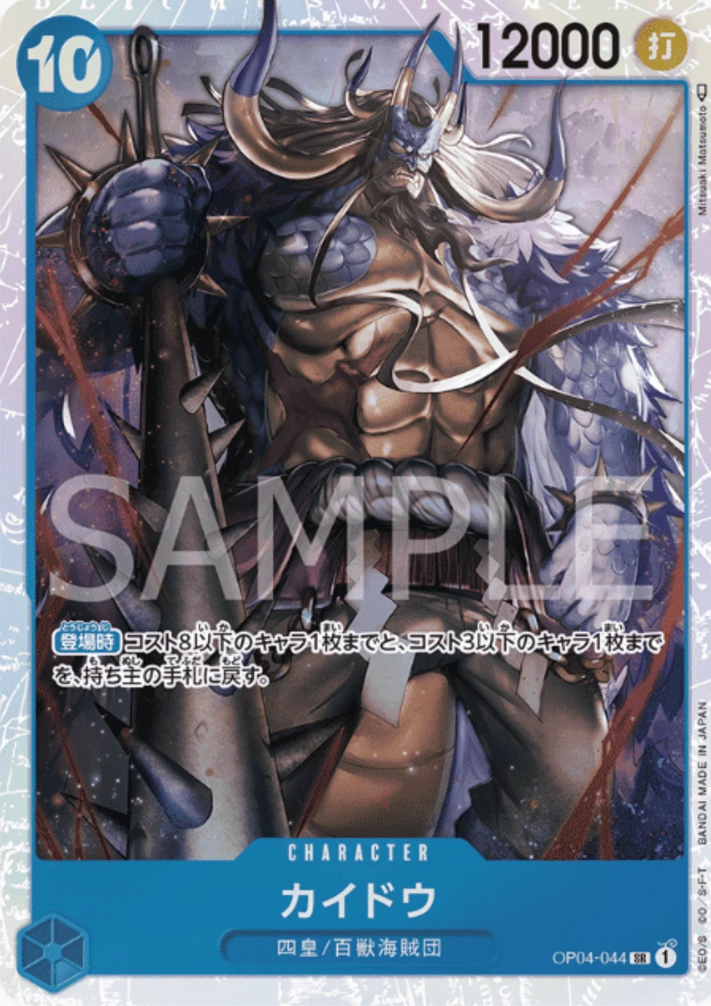 Kaido OP04-044 SR- Kingdoms of Intrigue - ChitoroShop