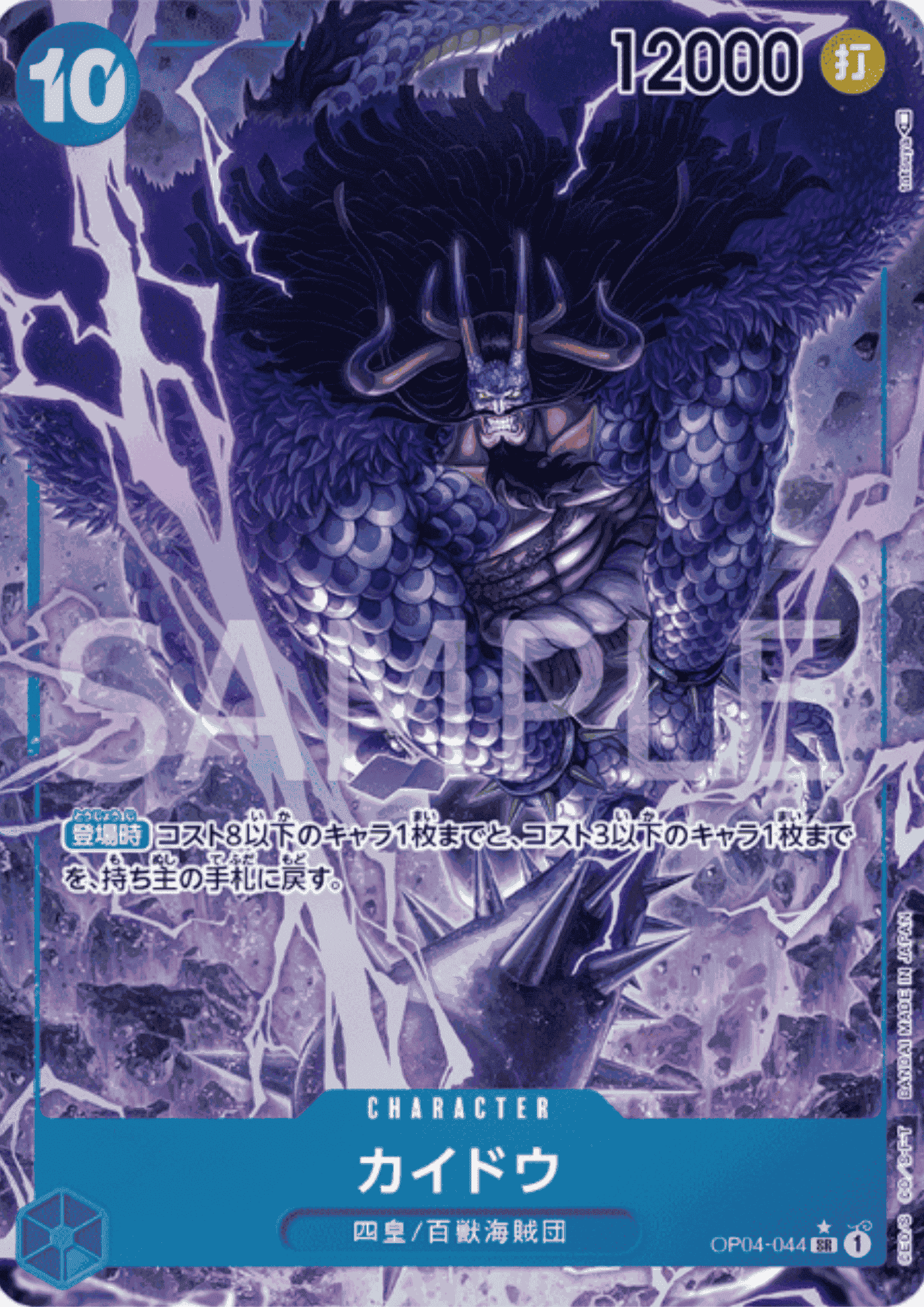 Kaido OP04-044 SR Parallel - Kingdoms of Intrigue ChitoroShop