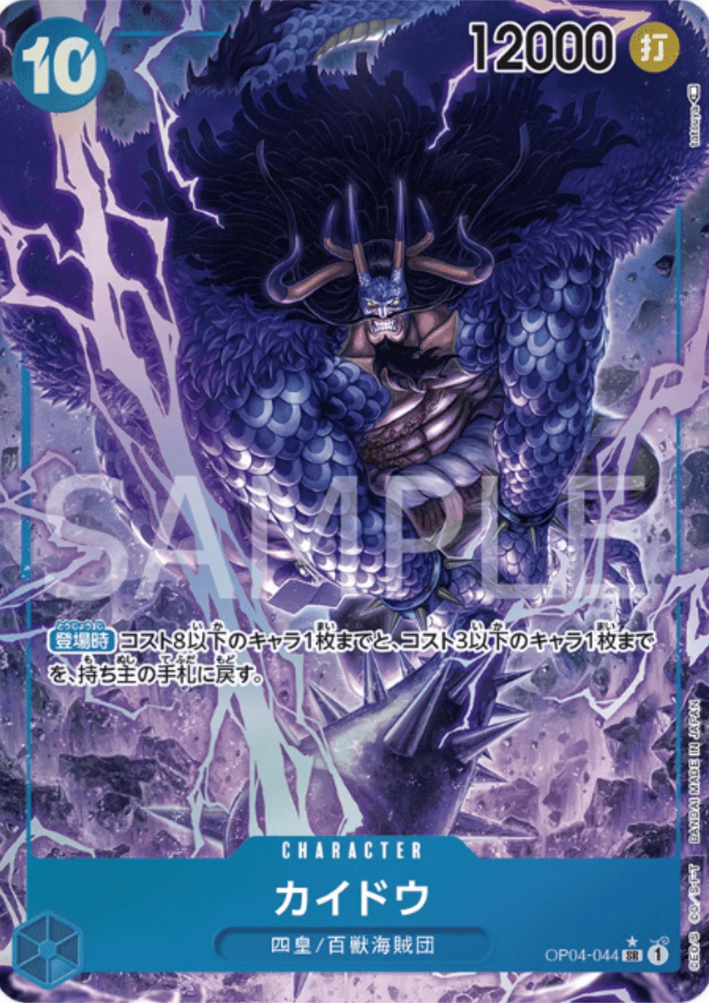 Kaido OP04-044 SR (Parallel) - Kingdoms of Intrigue - ChitoroShop