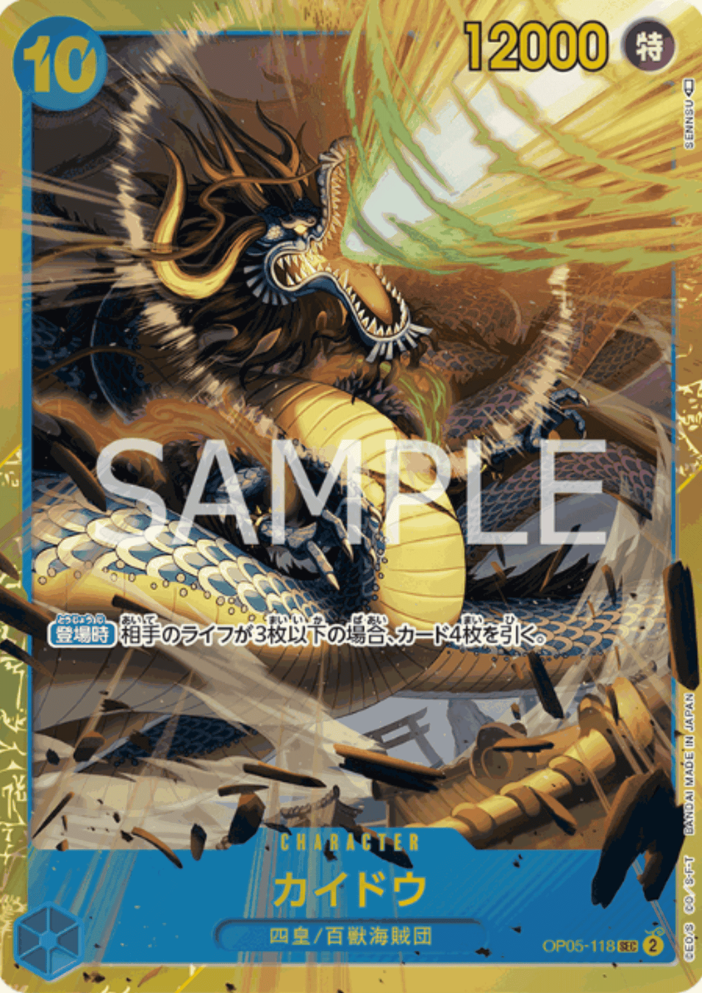 Kaido OP05-118 SEC | A Protagonist of the New Generation ChitoroShop