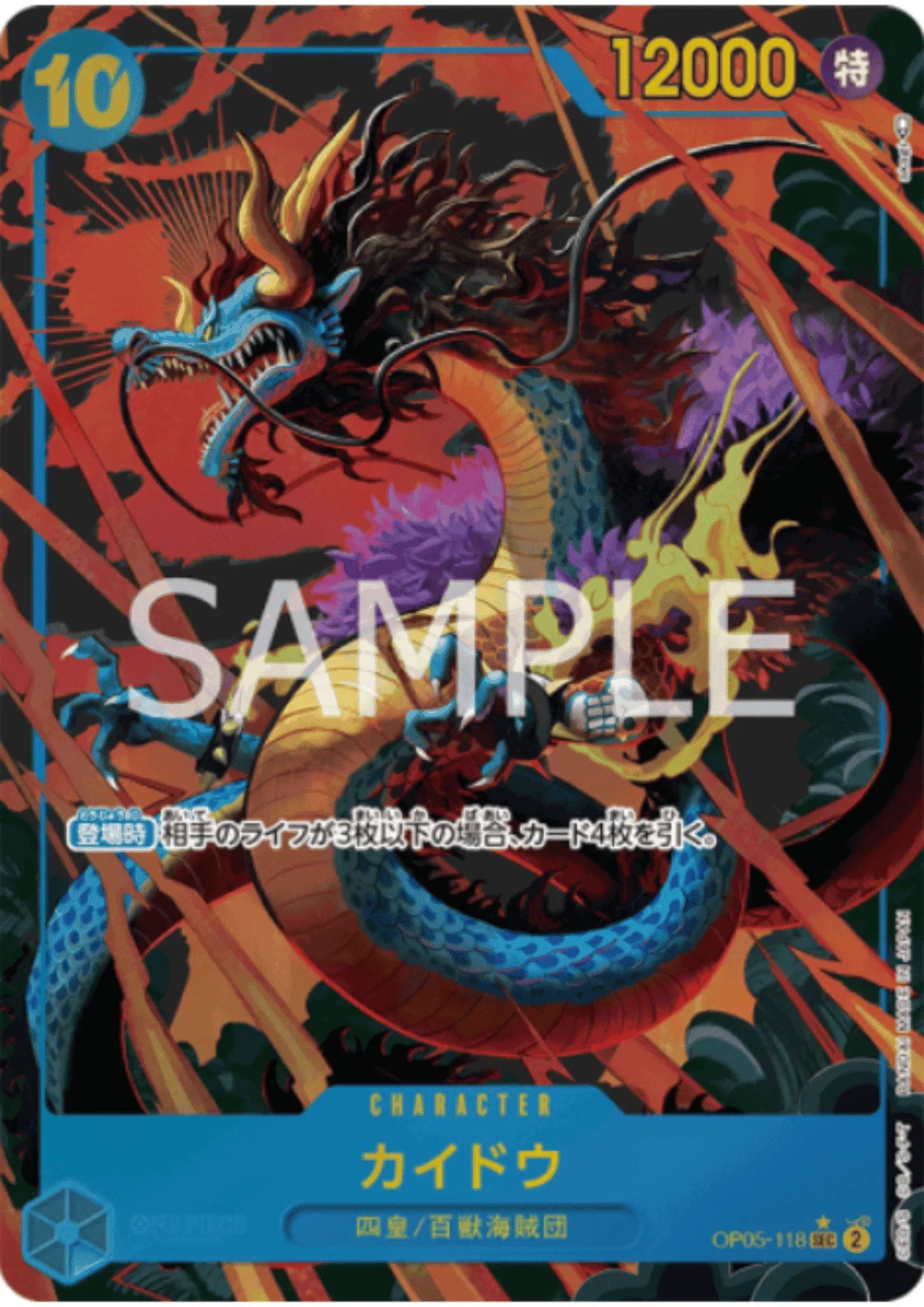 Kaido OP05-118 SEC Parallel | A Protagonist of the New Generation - ChitoroShop