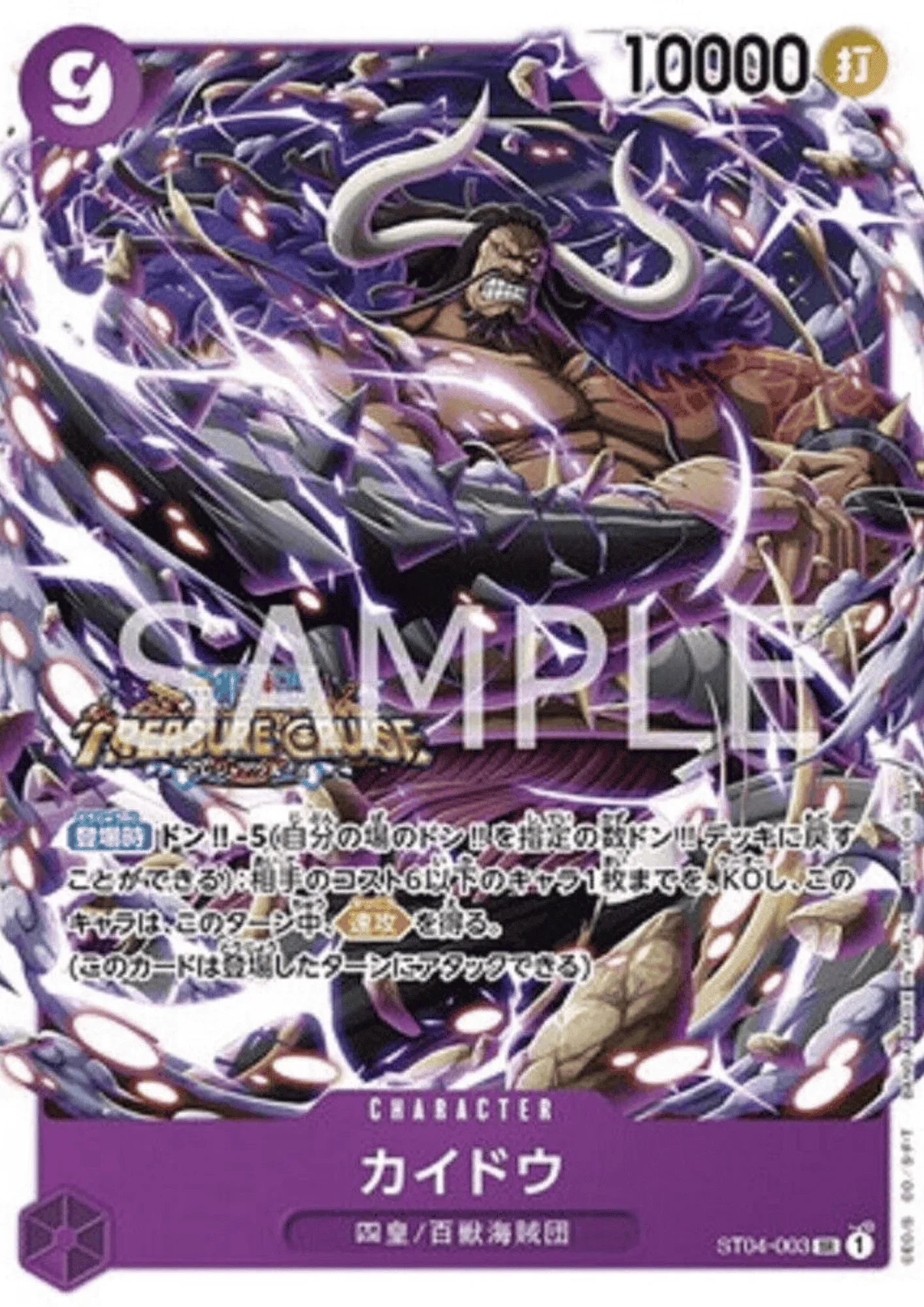 Kaido ST04-003 SR - Promo - ChitoroShop