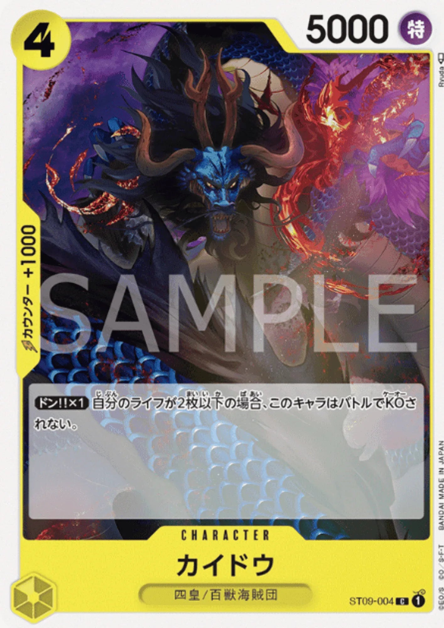 Kaido ST09-004- side Yamato deck - ChitoroShop