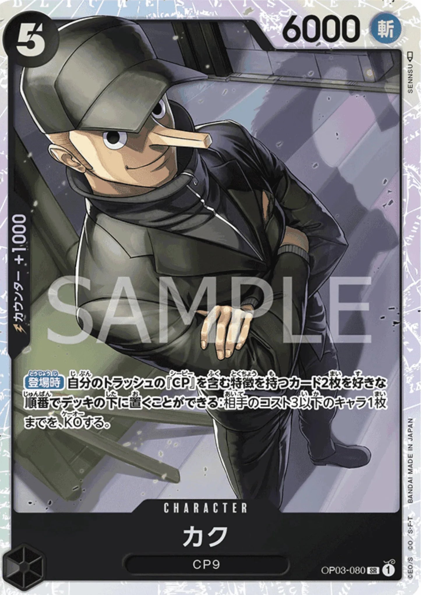 Kaku OP03-080 SR - Pillars of Strength - ChitoroShop