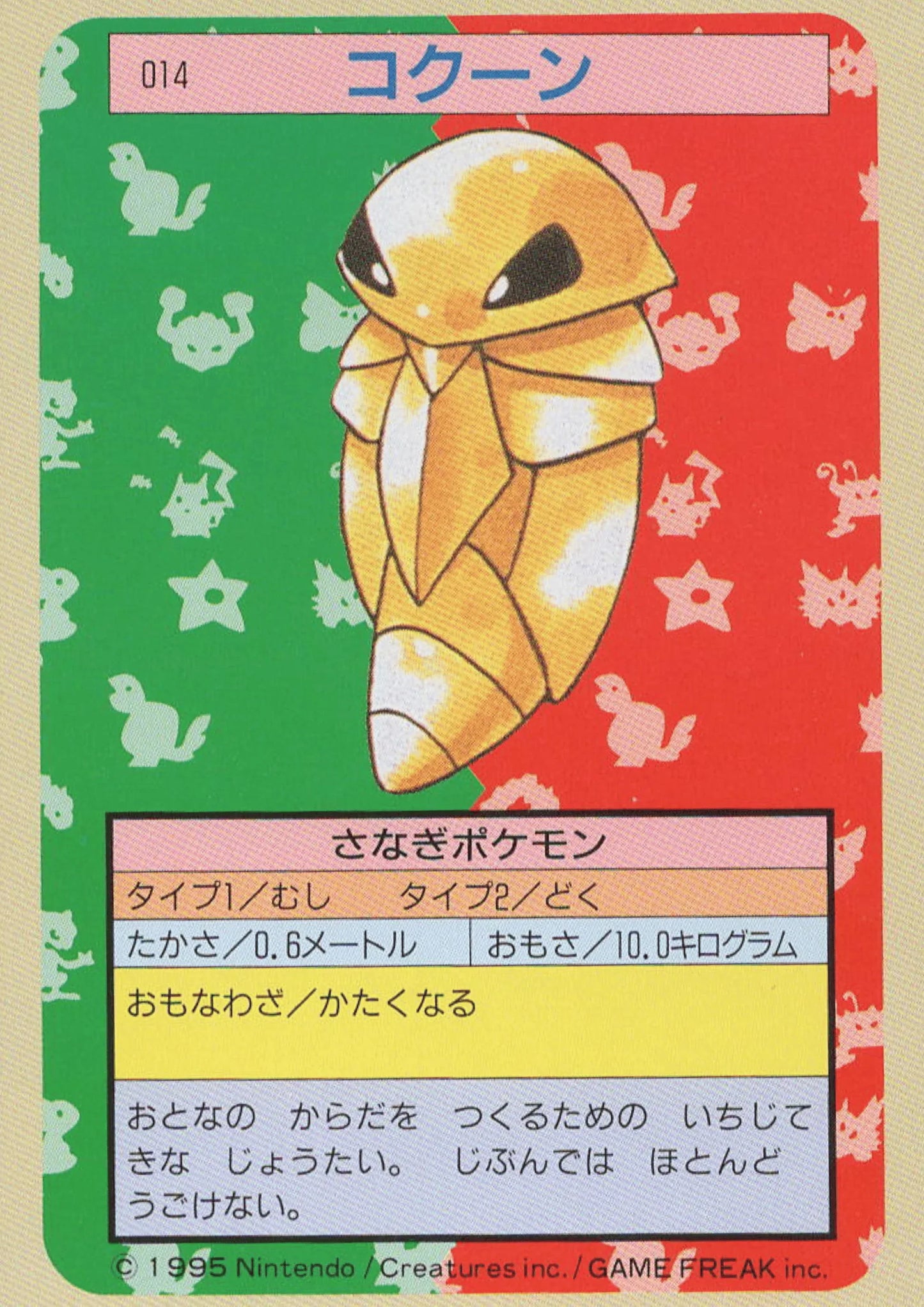 Kakuna No.014 | Pokémon Topsun - ChitoroShop