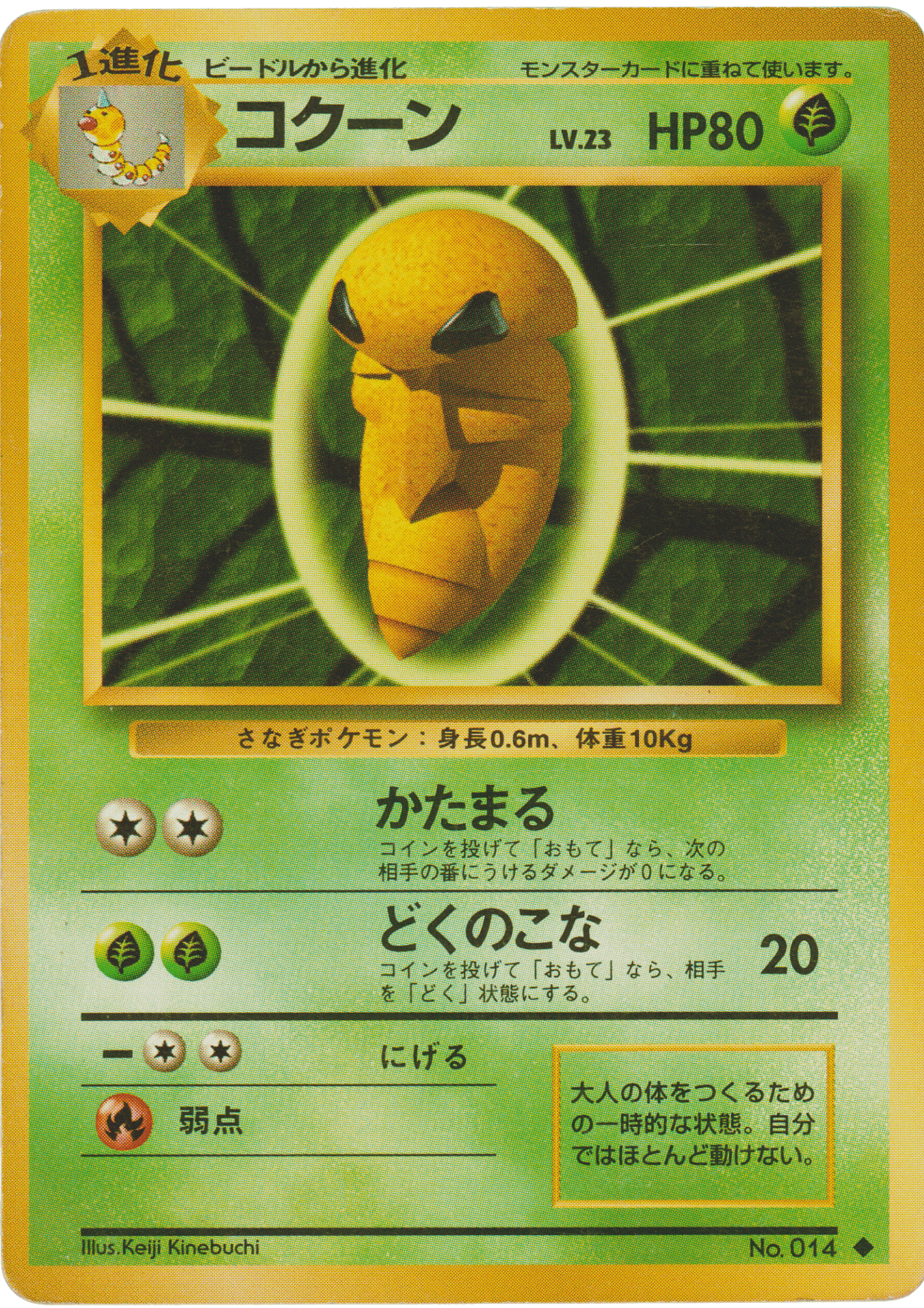 Kakuna No.014 | base set ChitoroShop