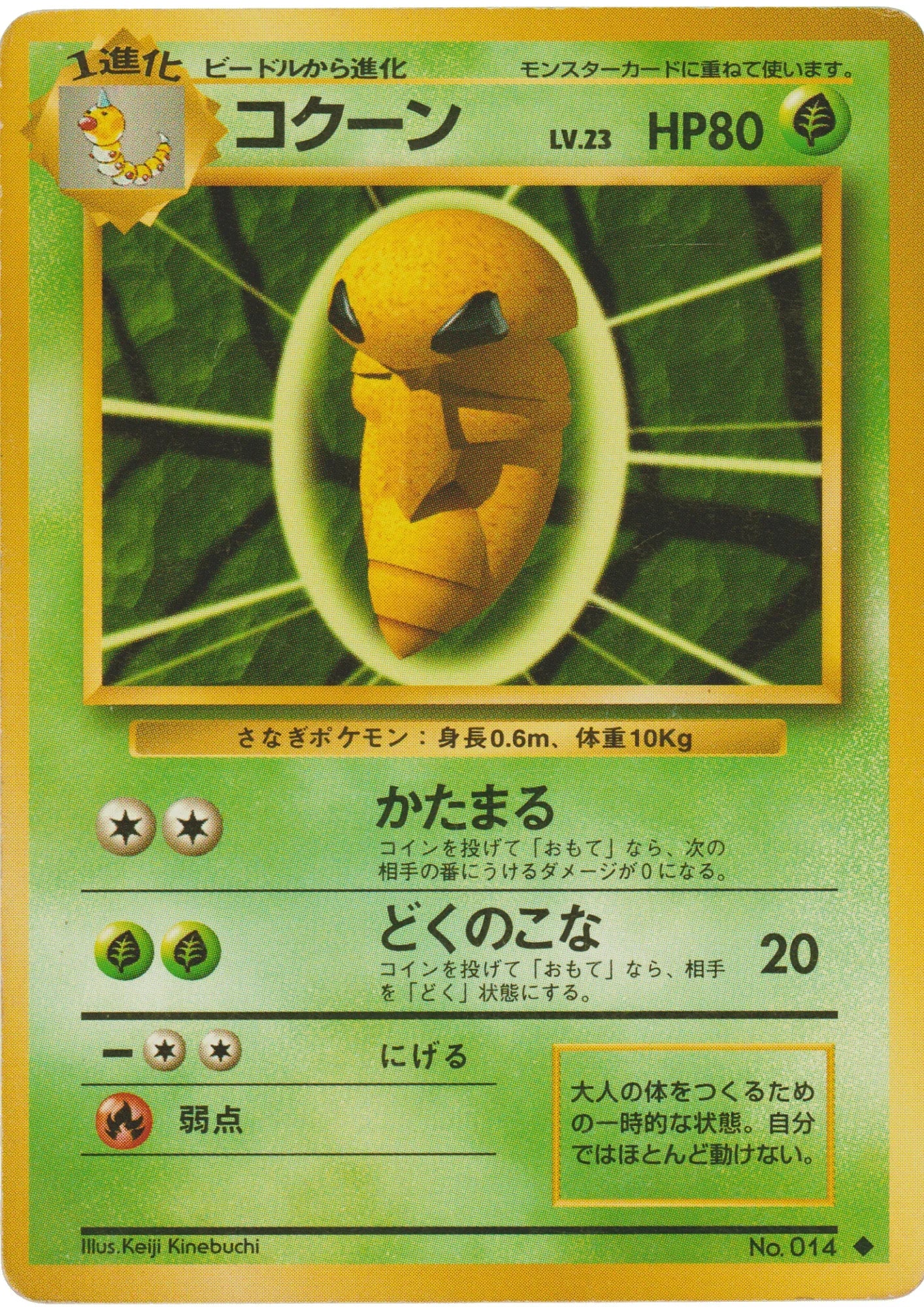 Kakuna No.014 | base set - ChitoroShop